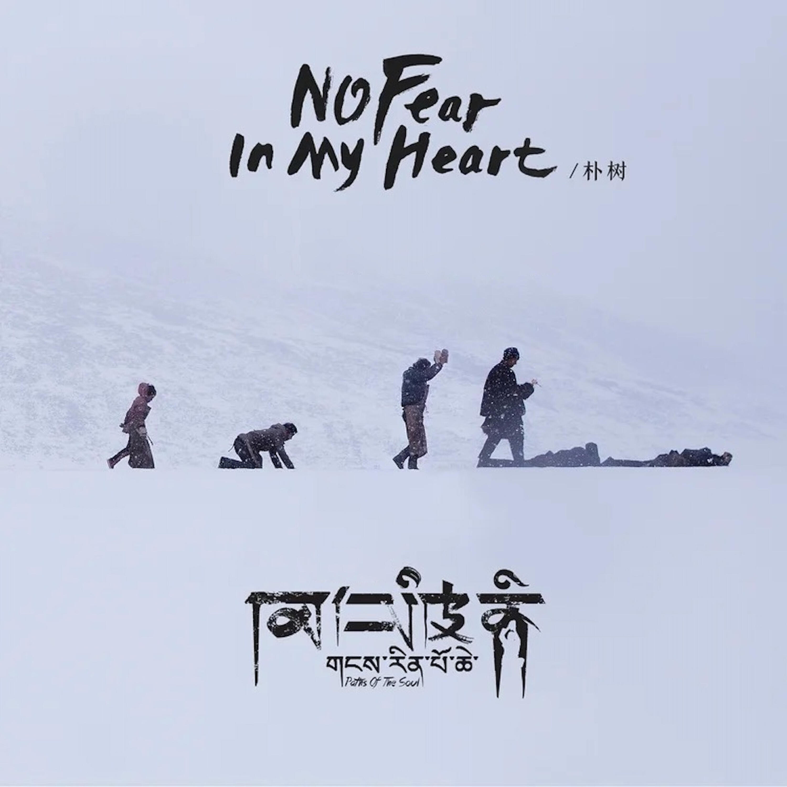 Релиз No Fear In My Heart