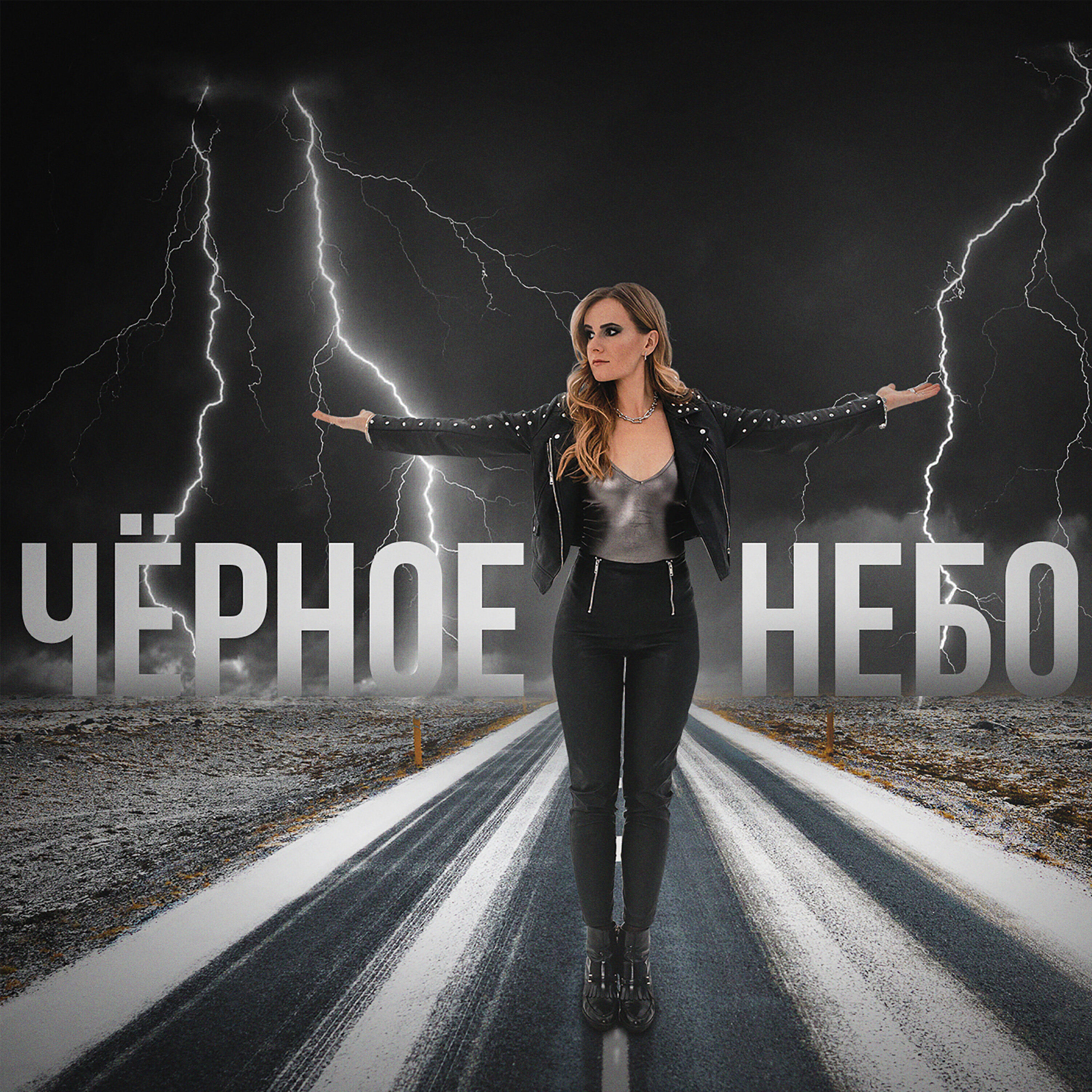 Релиз Чёрное небо