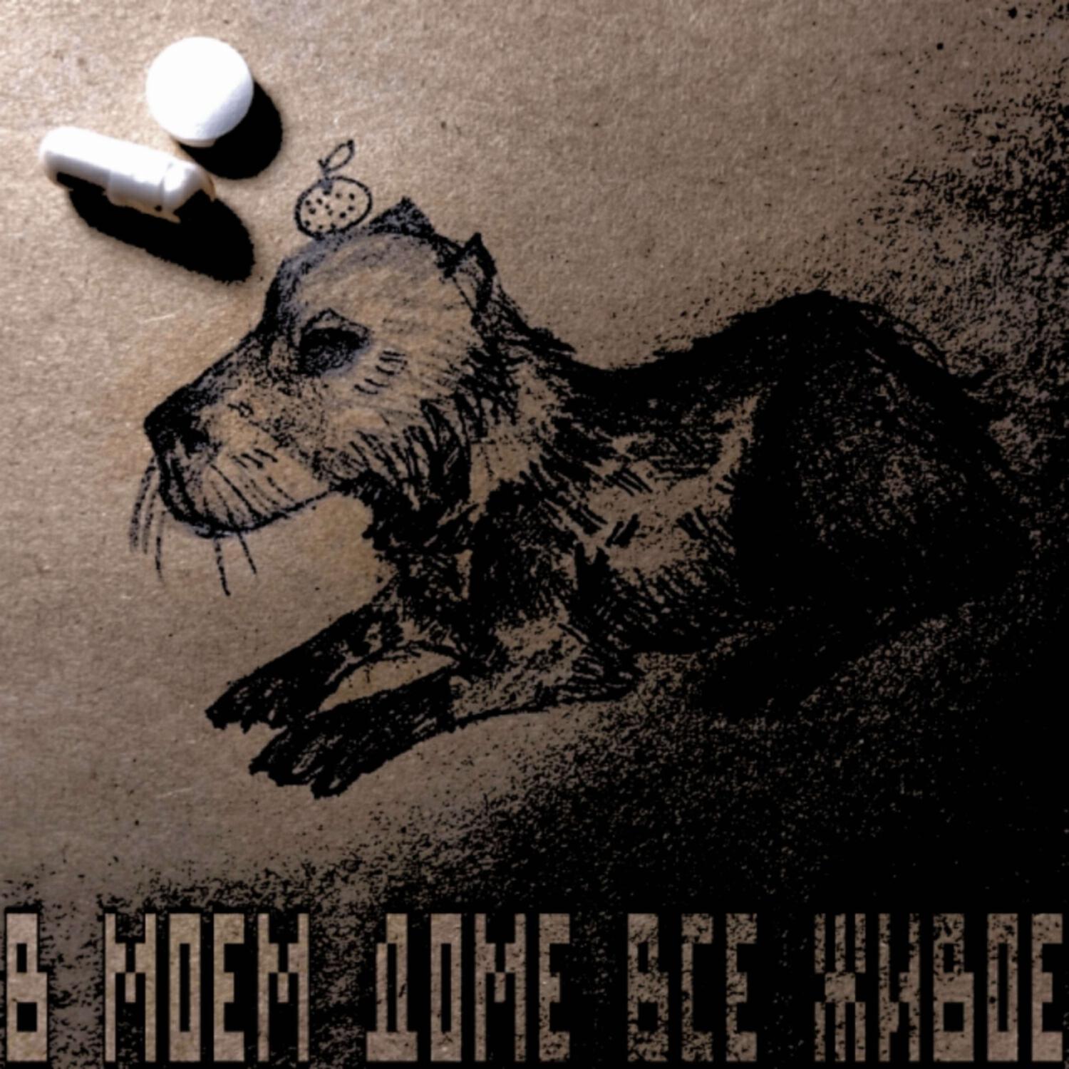 Обложка трека