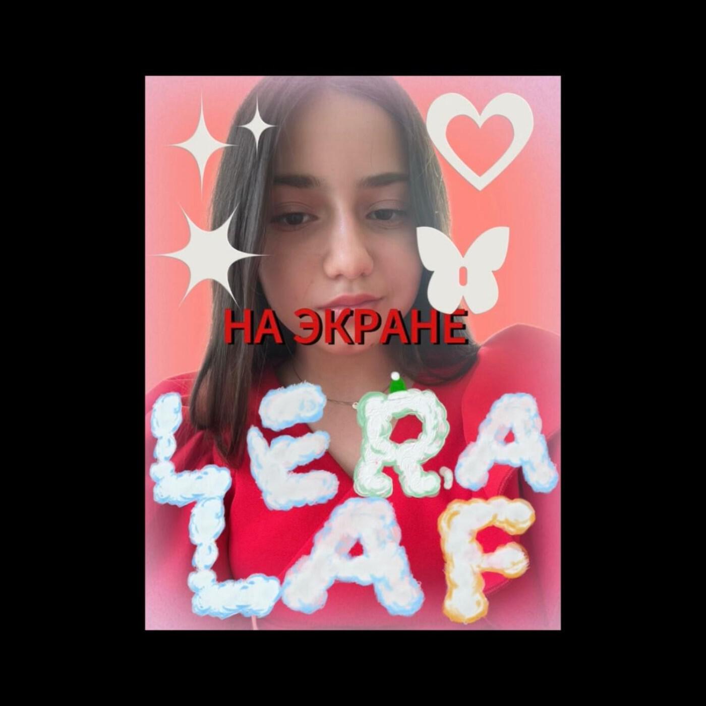 LERA LAF