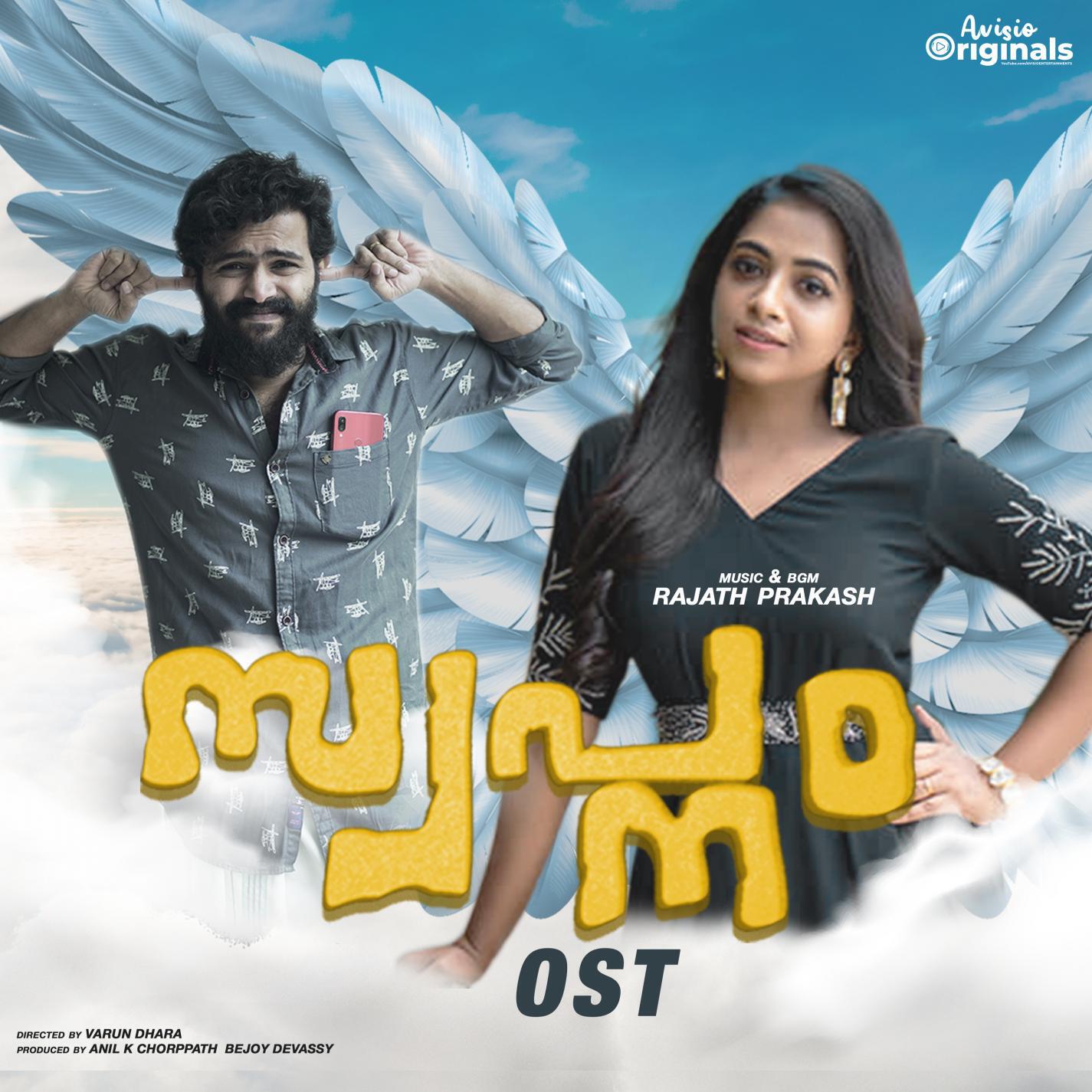 Релиз SWAPNAM (Original Motion Picture Soundtrack)