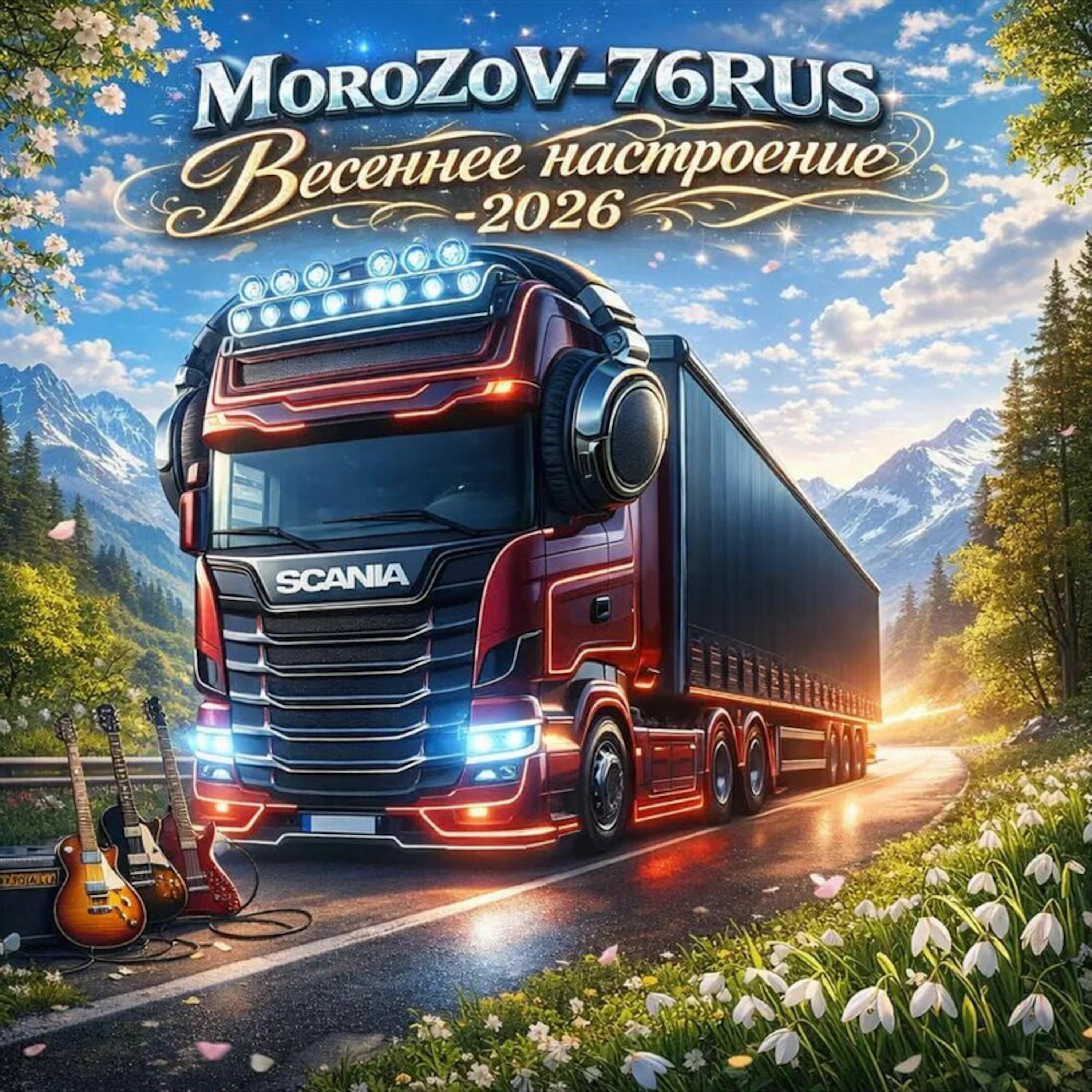 Релиз Весеннее настроение-2026