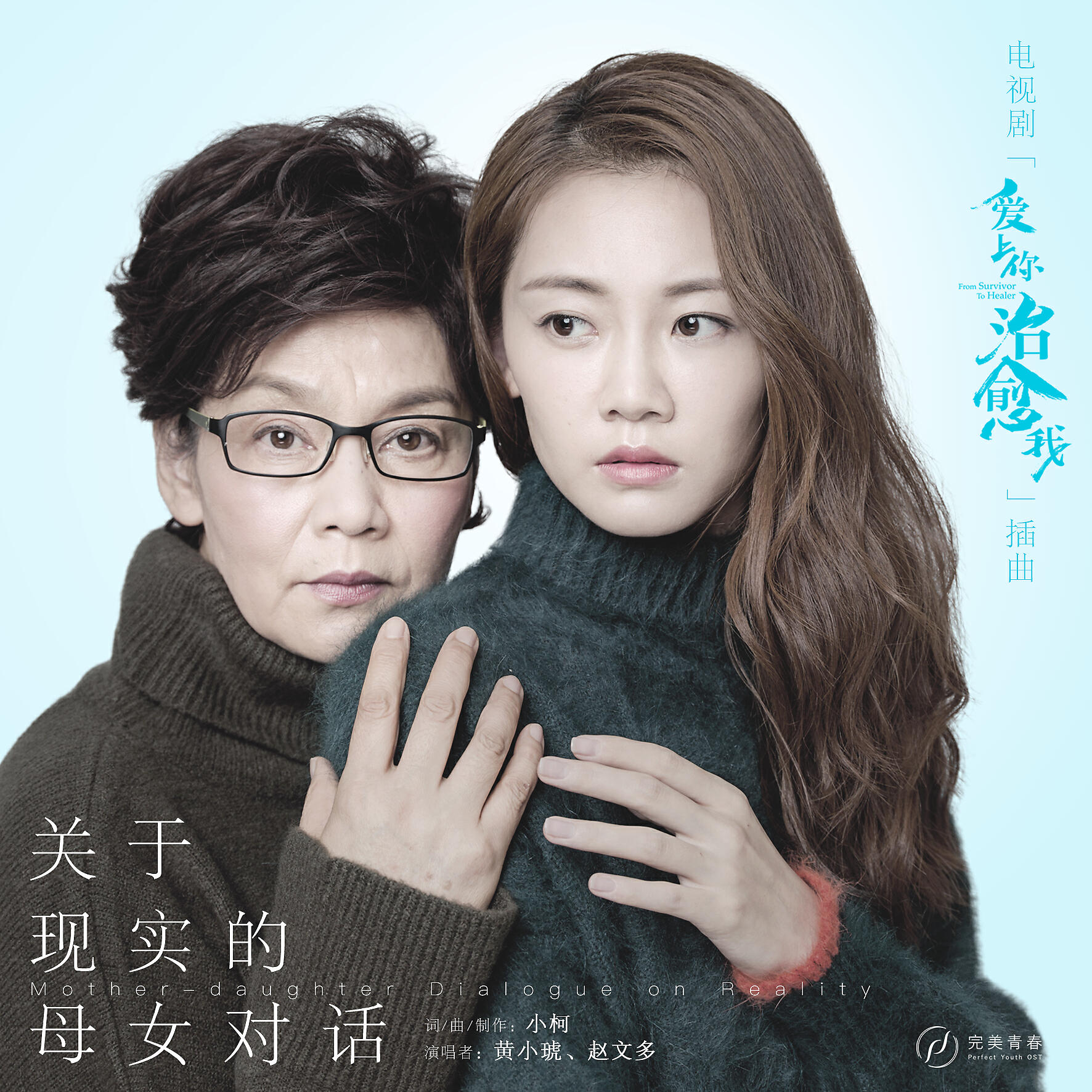 Релиз Mother-Daughter Dialogue on Reality