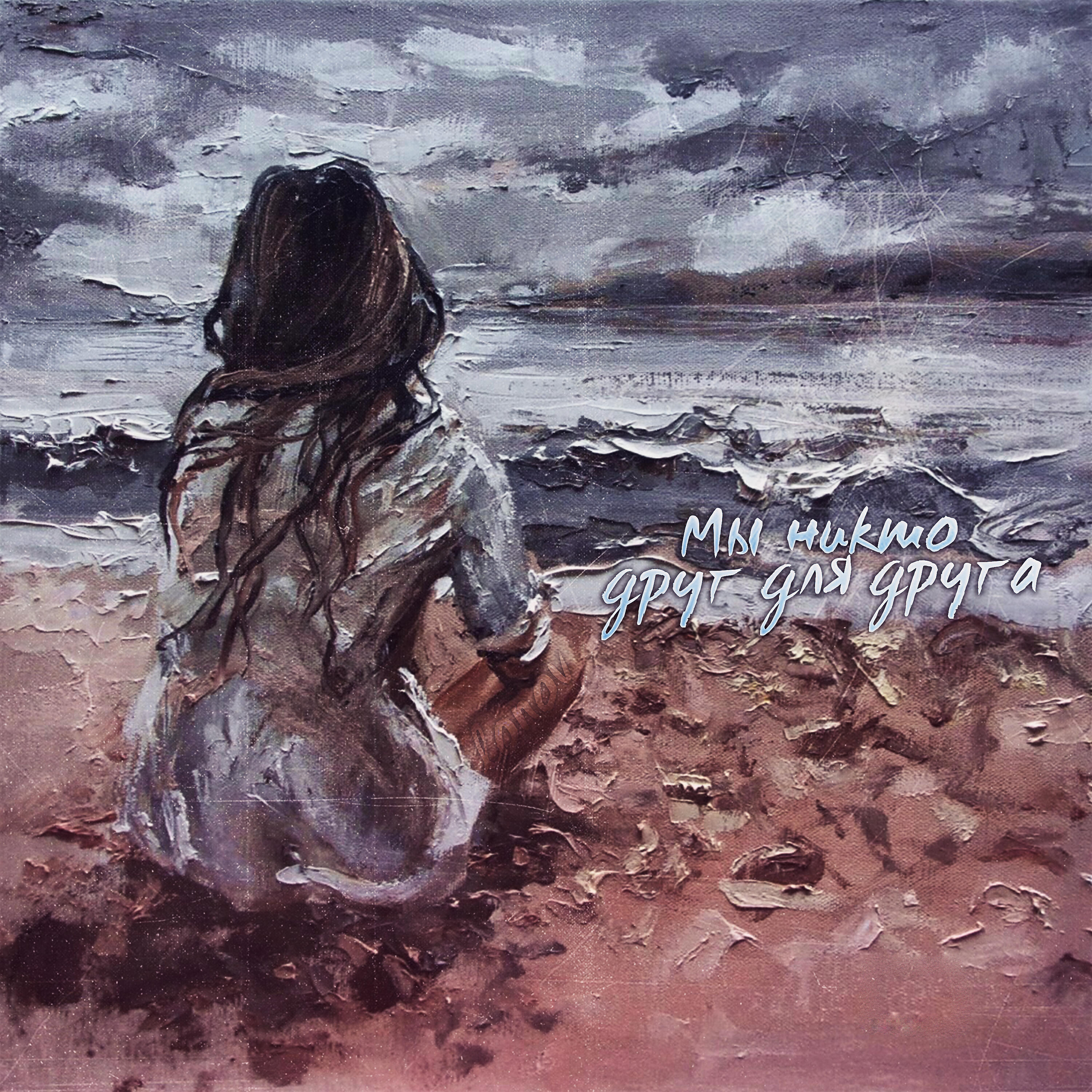 Обложка трека