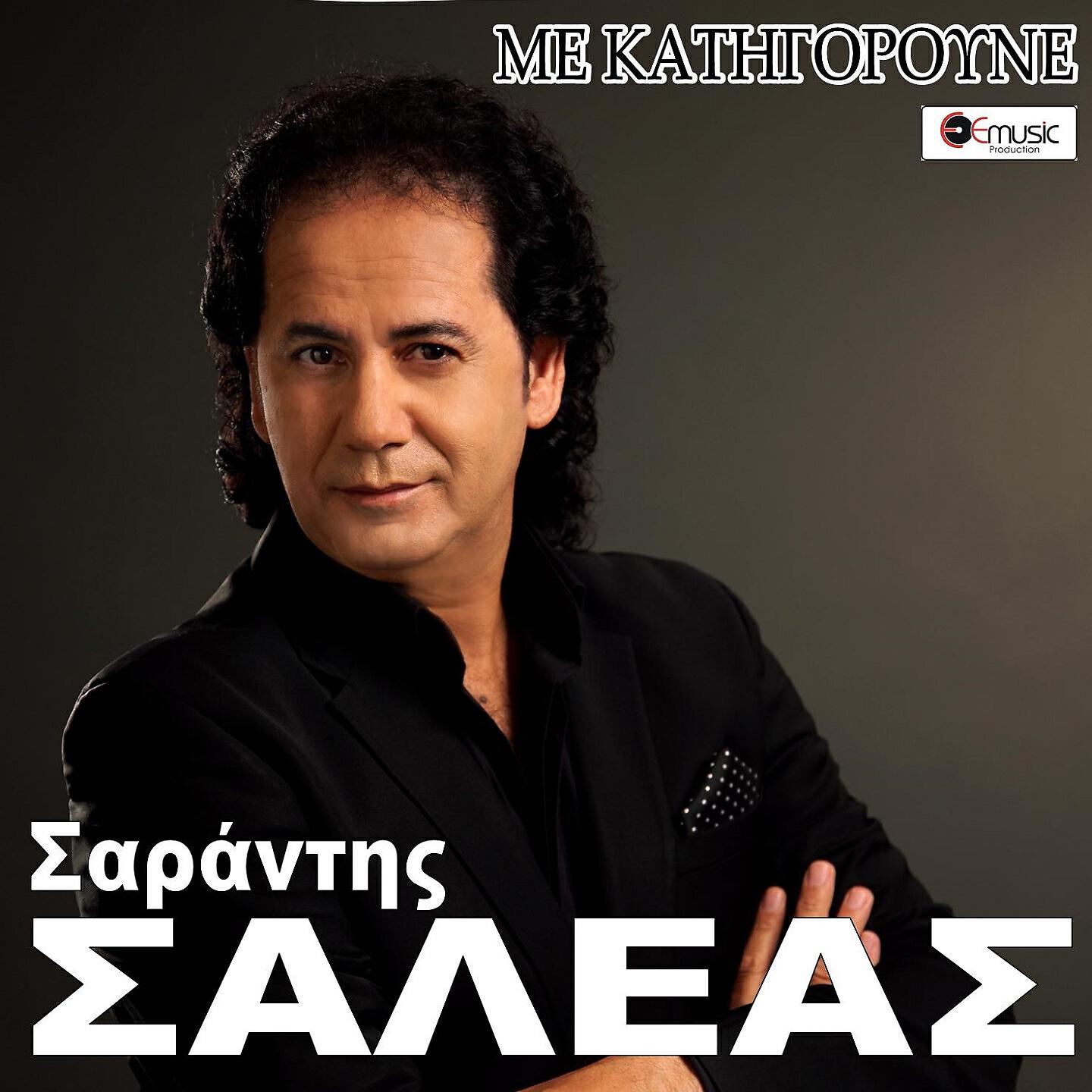 Релиз Me Katigoroune