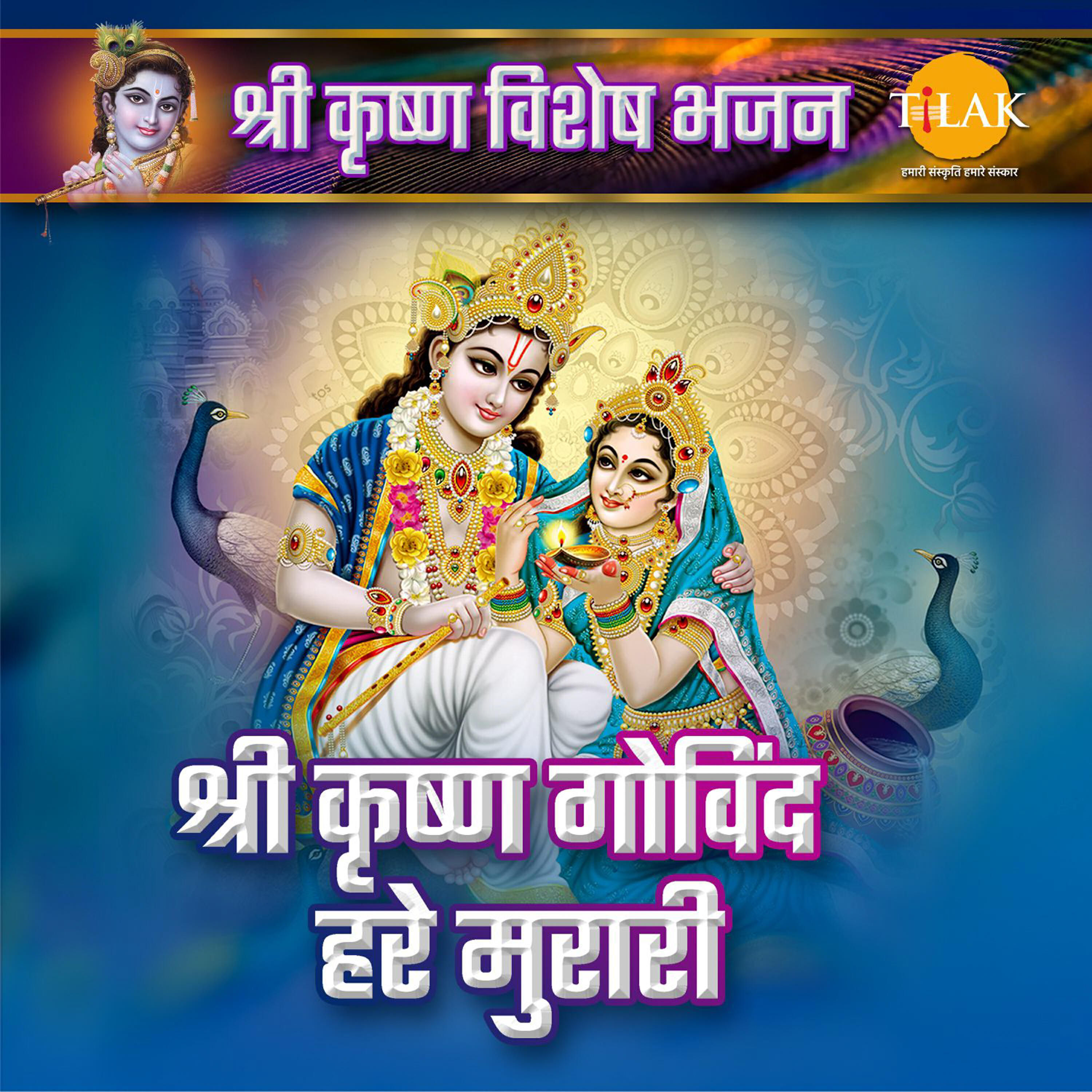 Релиз Shri Krishna Govind Hare Murari - Shri Krishna Special Bhajan