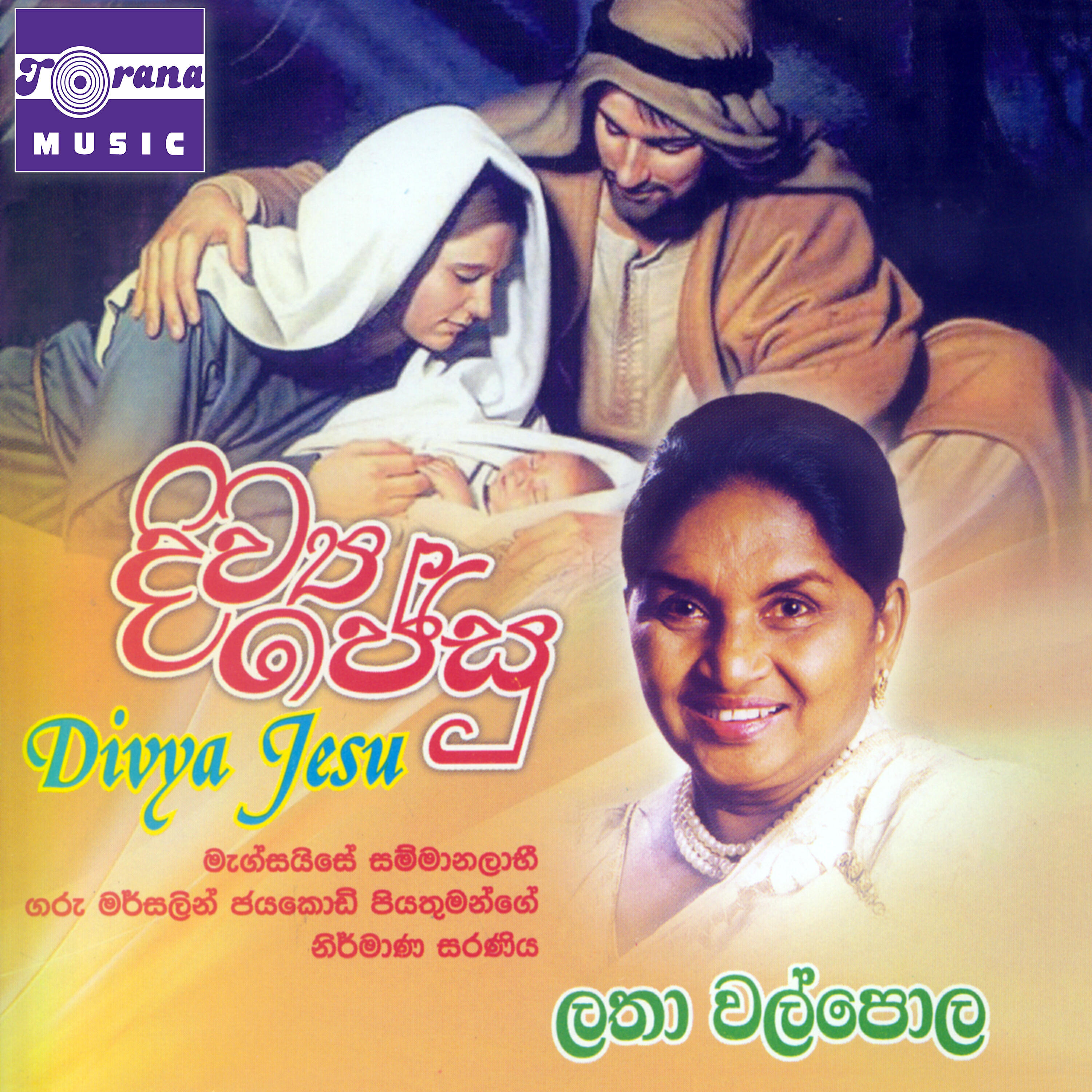 Релиз Divya Jesu