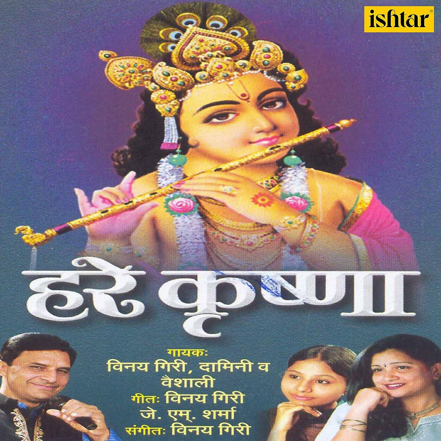 Vinay Giri