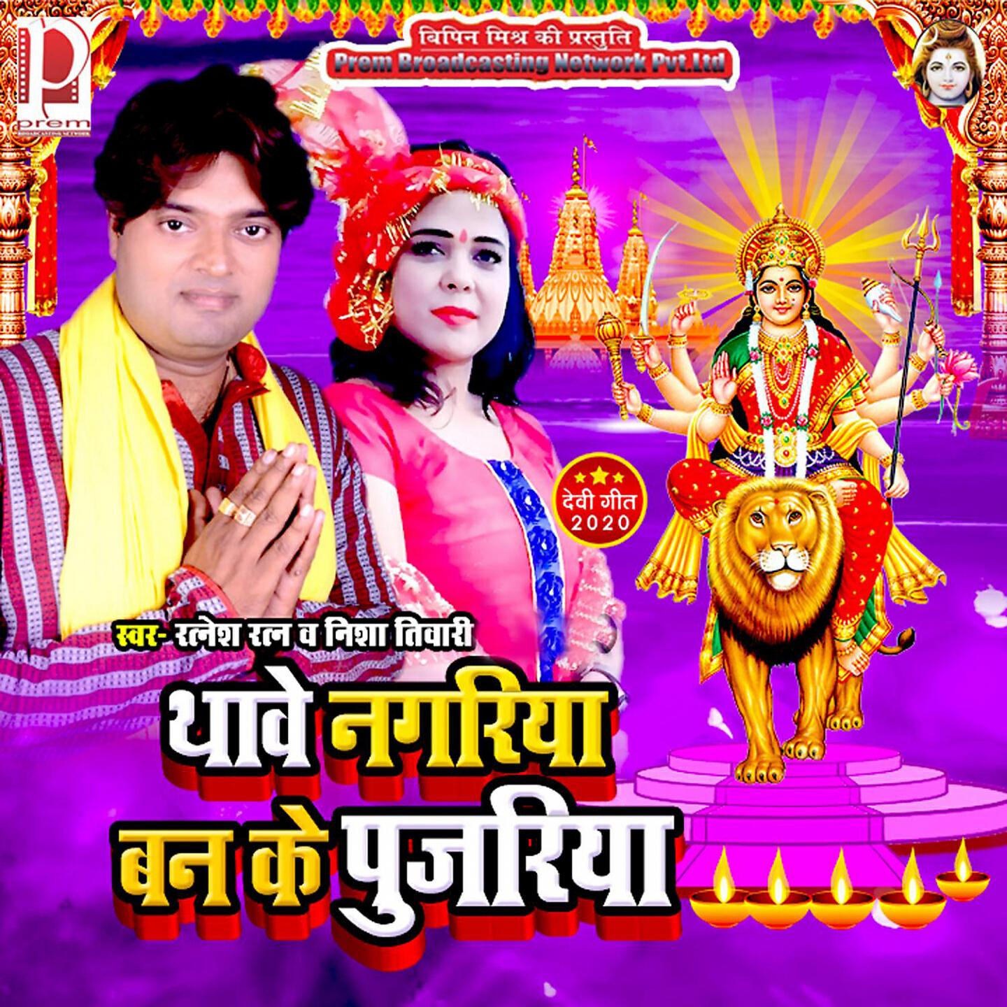 Релиз Thave Nagariya Ban Ke Pujariya
