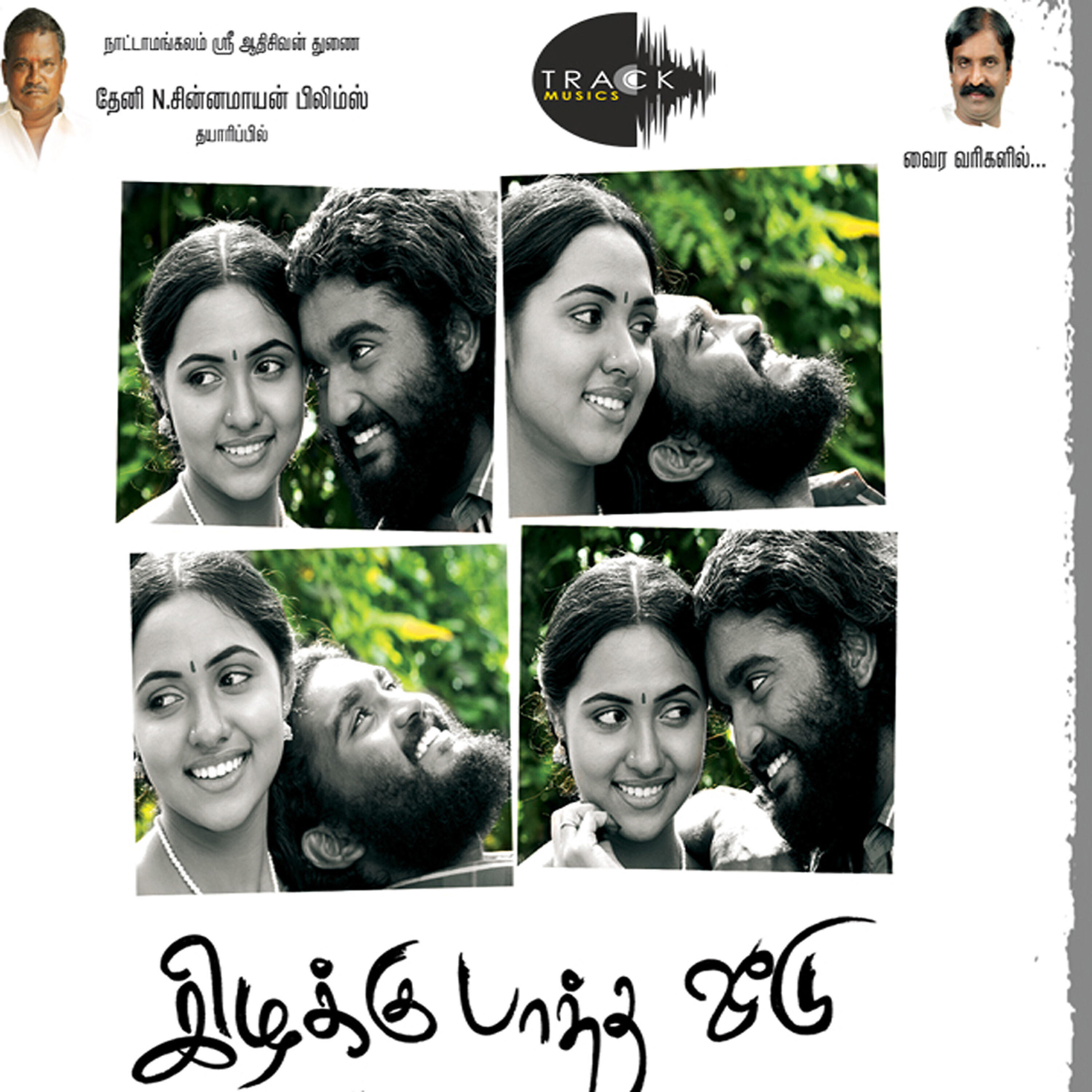 Релиз Kizhakku Paatha Veedu (Original Motion Picture Soundtrack)