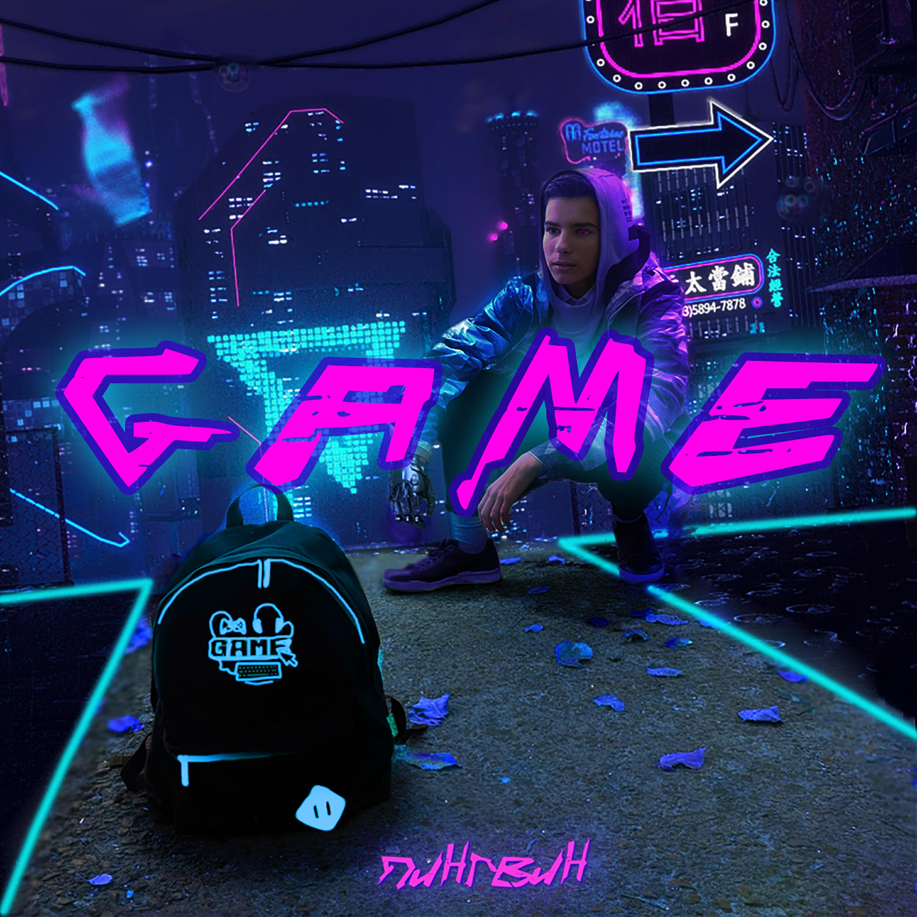 Постер альбома Game