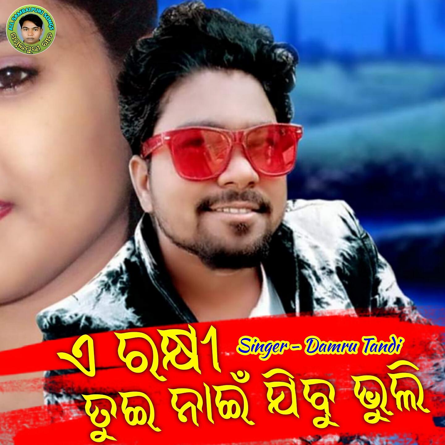 Релиз A Rakhi Tui Nai Jibu Bhuli