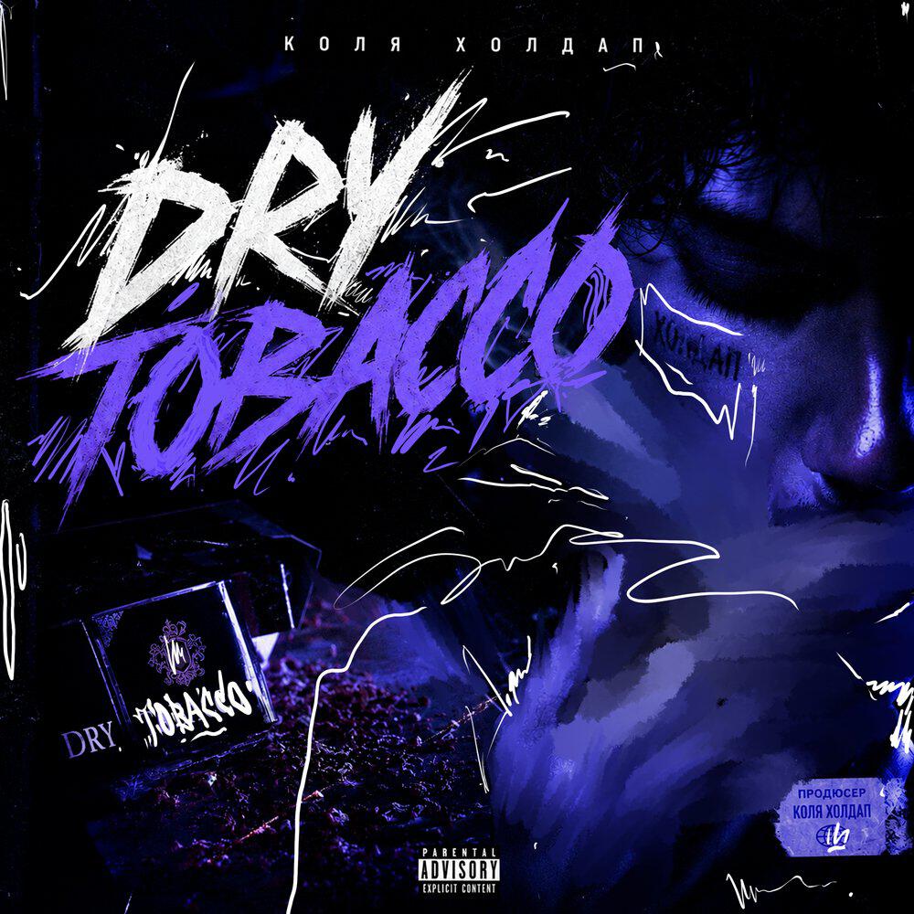 Релиз DRY TOBACCO