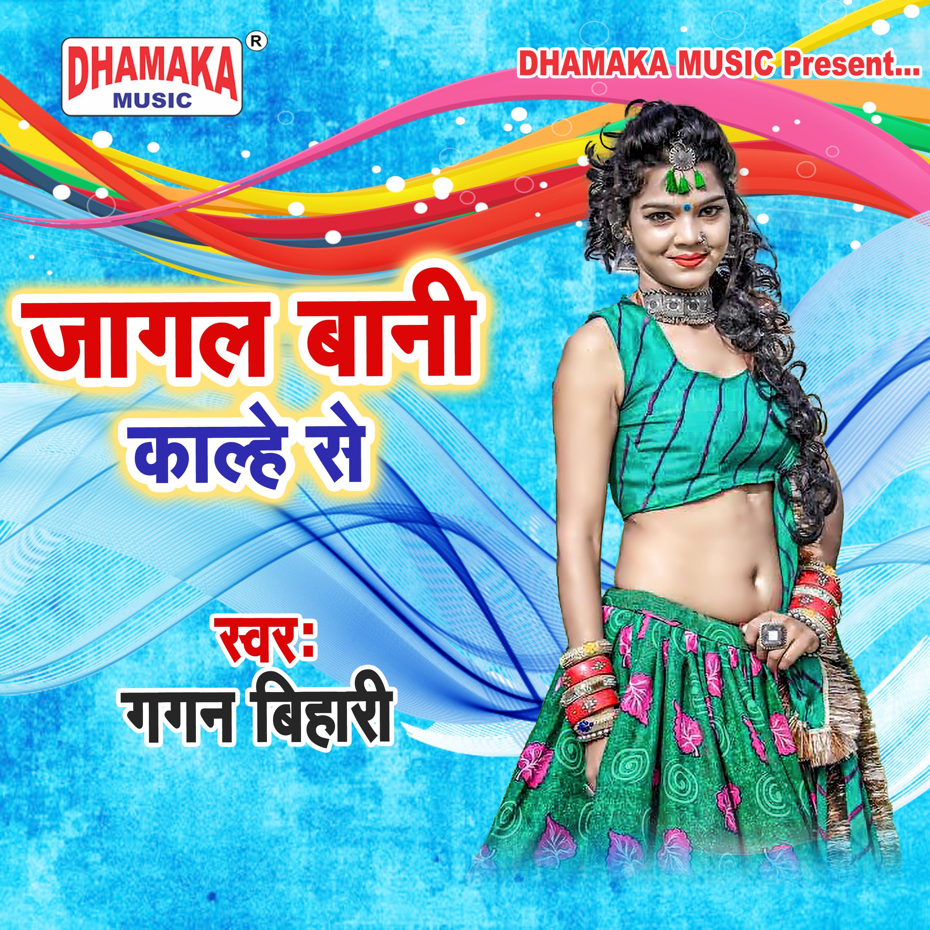 Релиз Jagal Bani Kalhe Se