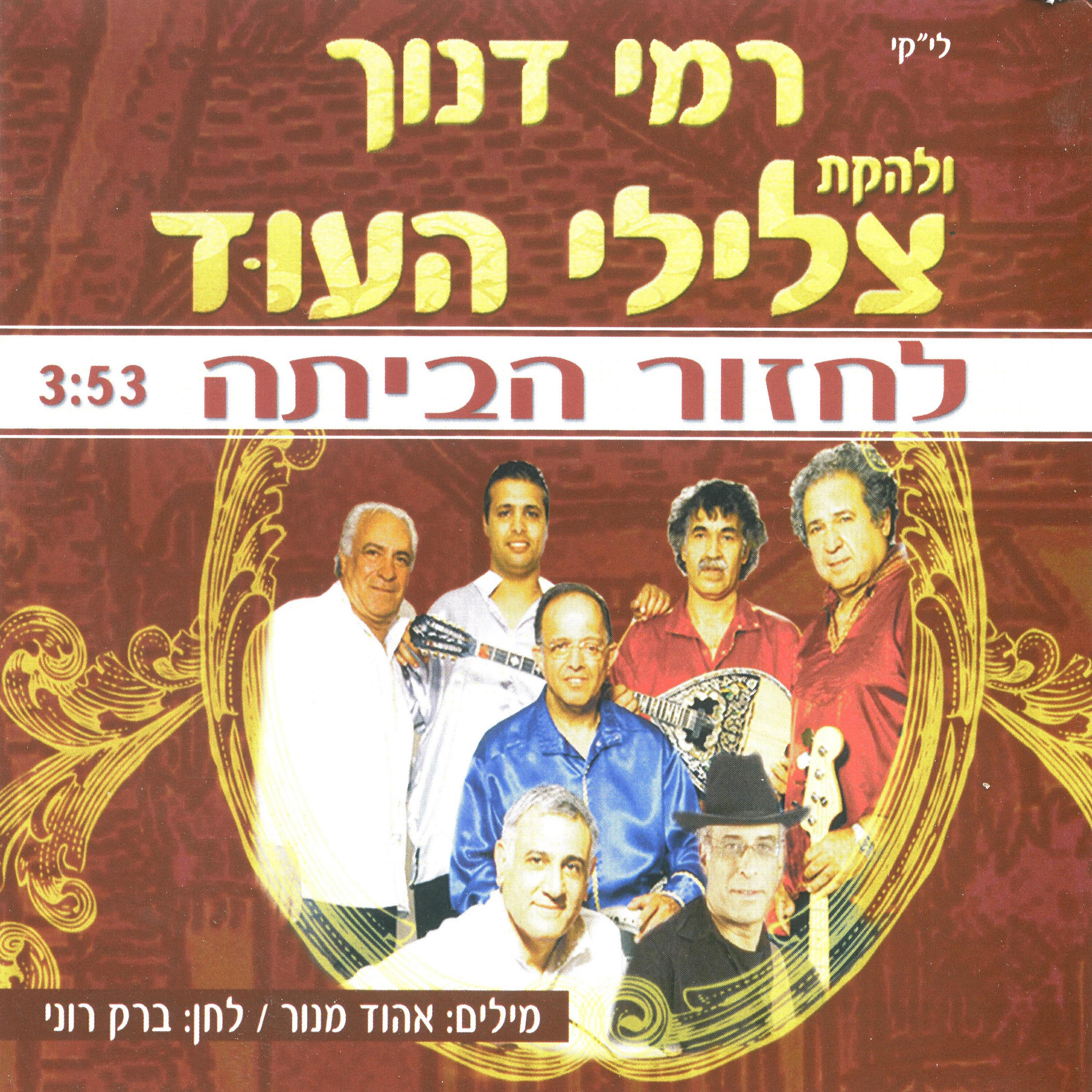 רמי דנוך