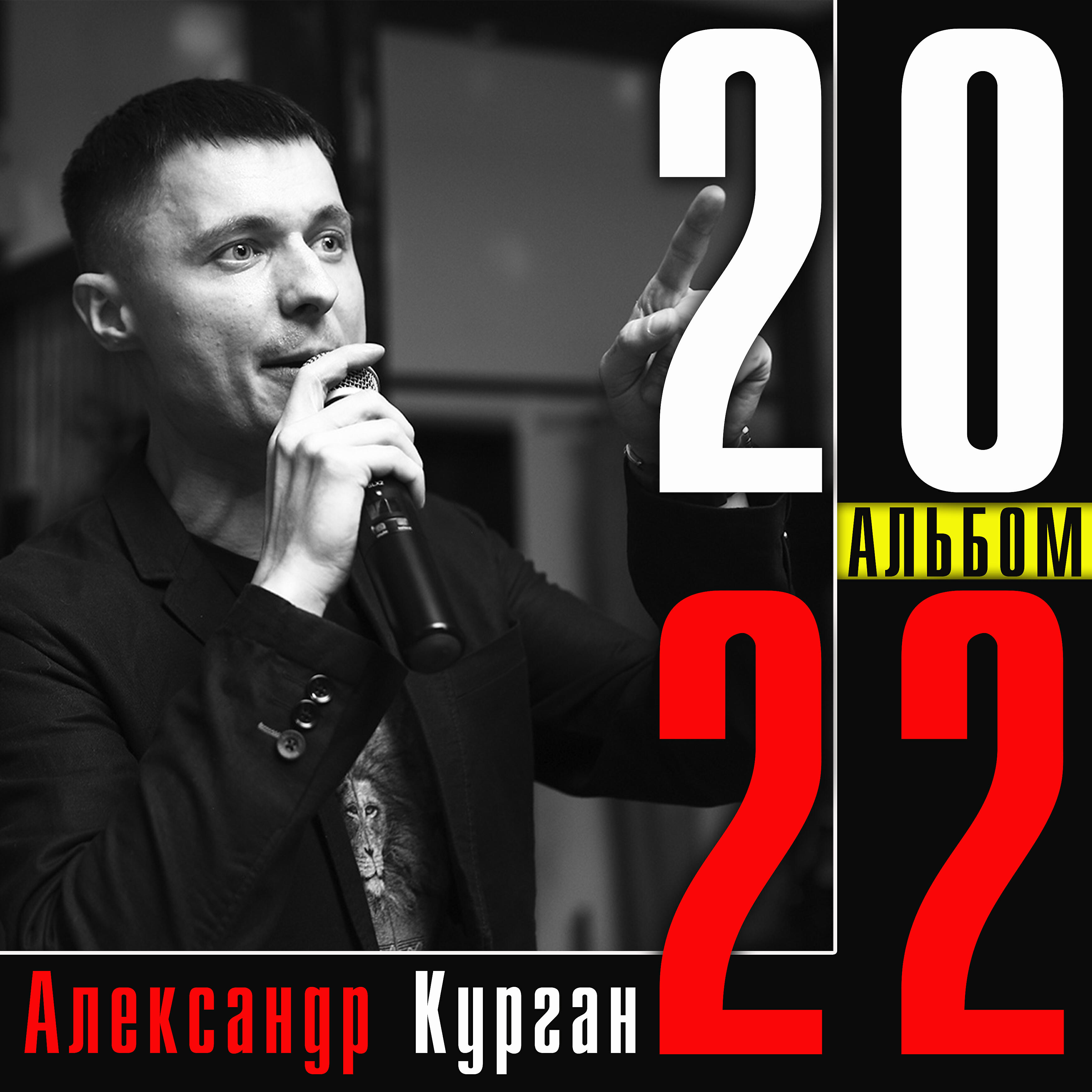 Релиз Альбом 2022