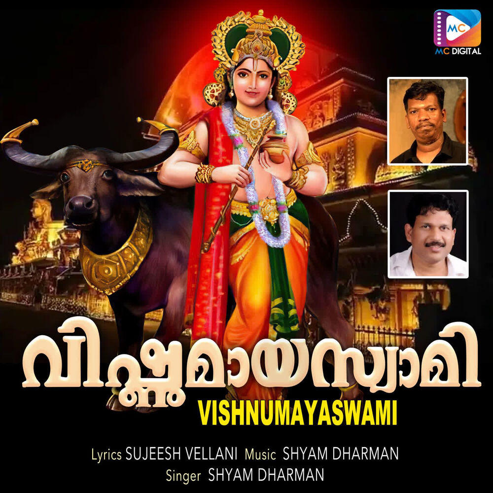 Релиз Vishnumayaswami