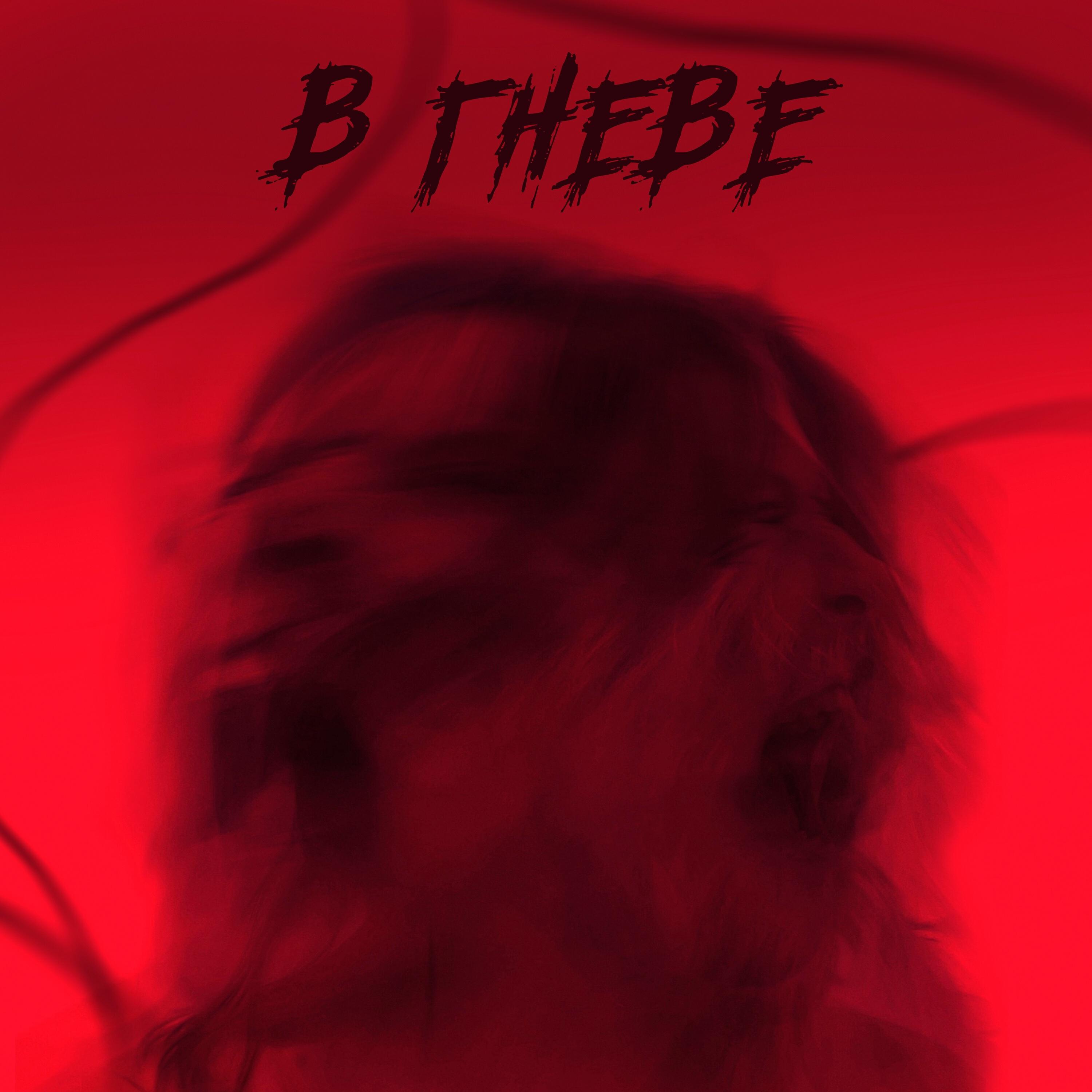 Релиз В гневе