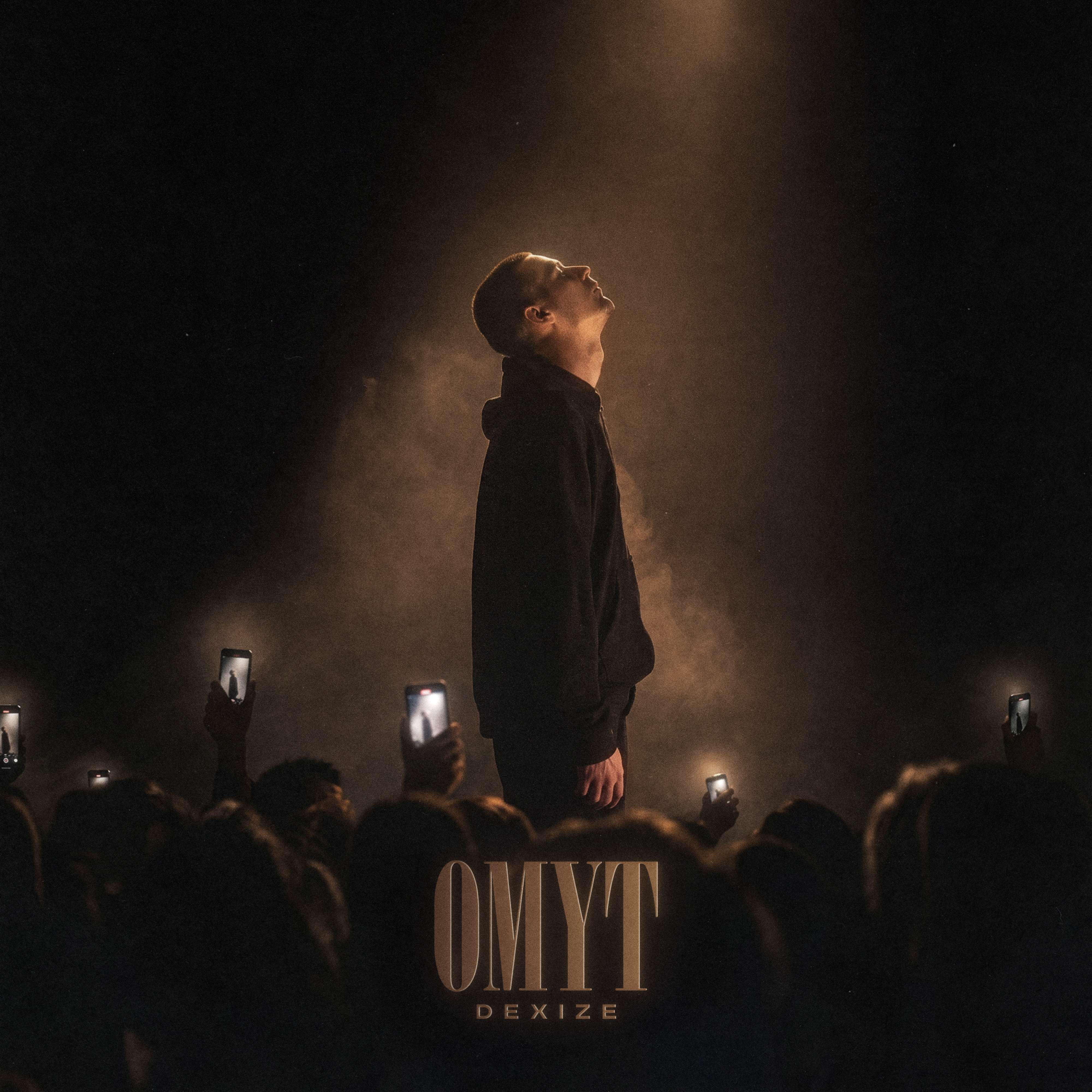 Релиз Омут
