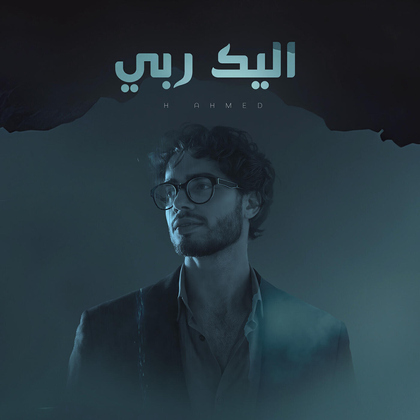 Релиз اليك ربي