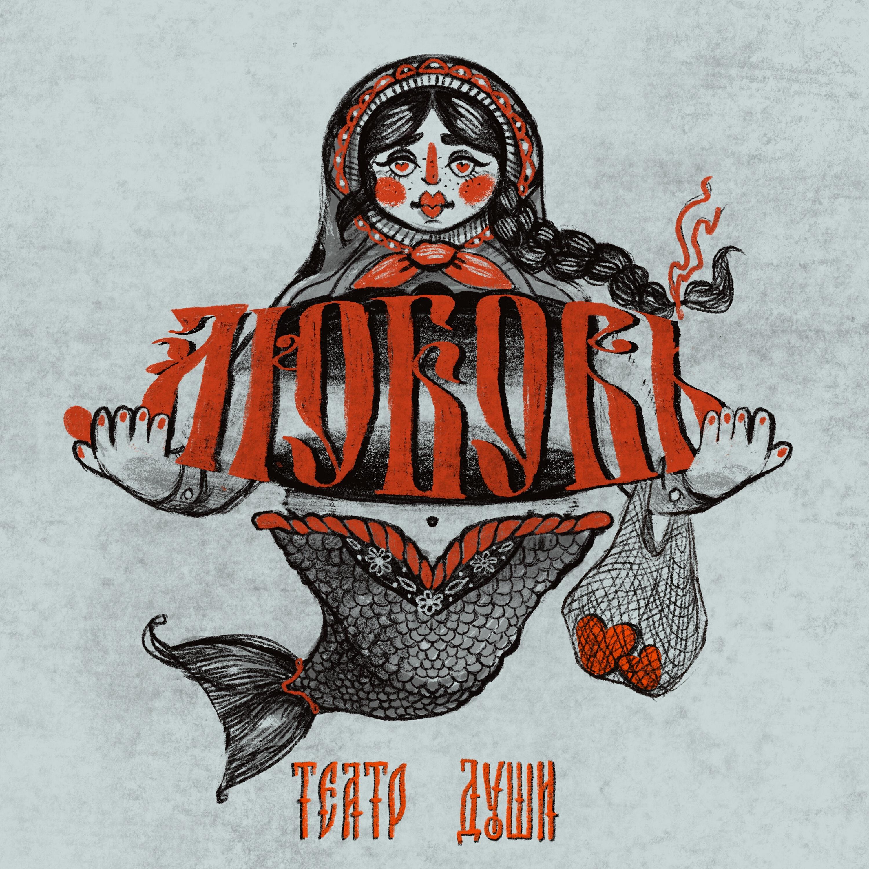 Релиз Любовь