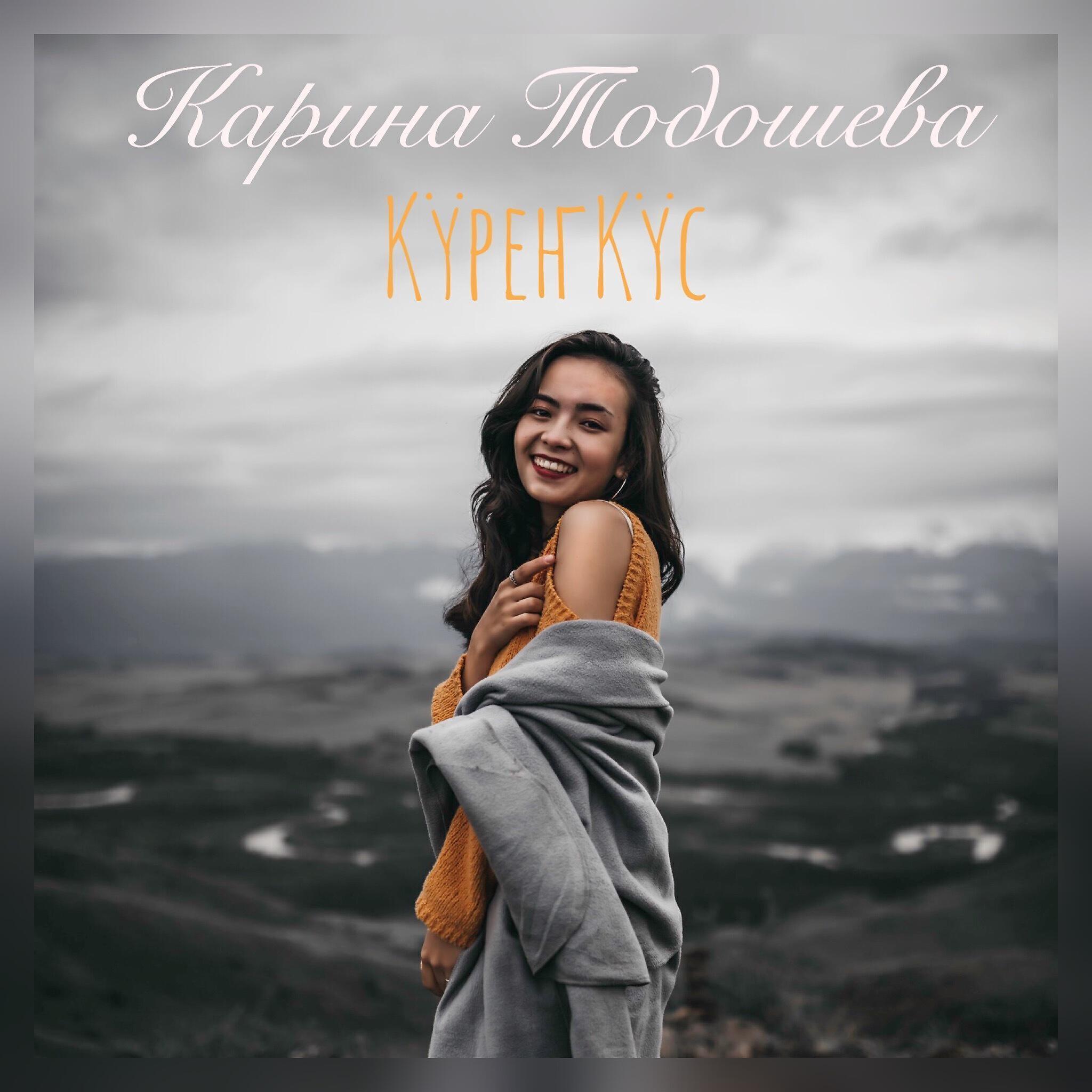 Карина Тодошева