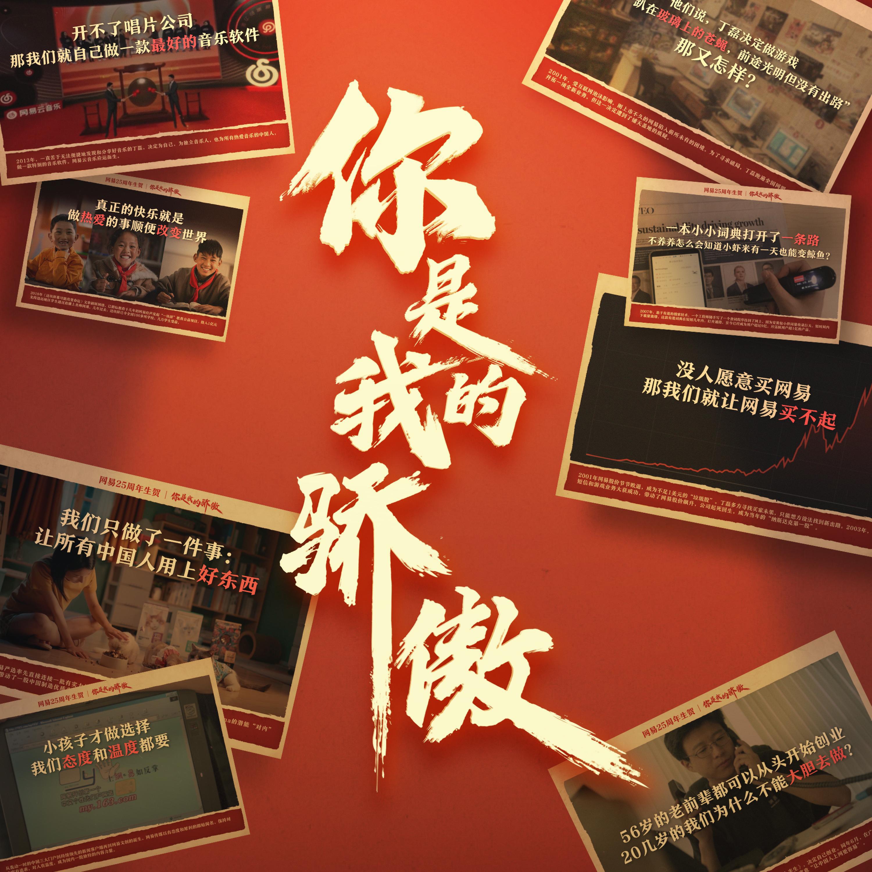 Релиз 你是我的骄傲