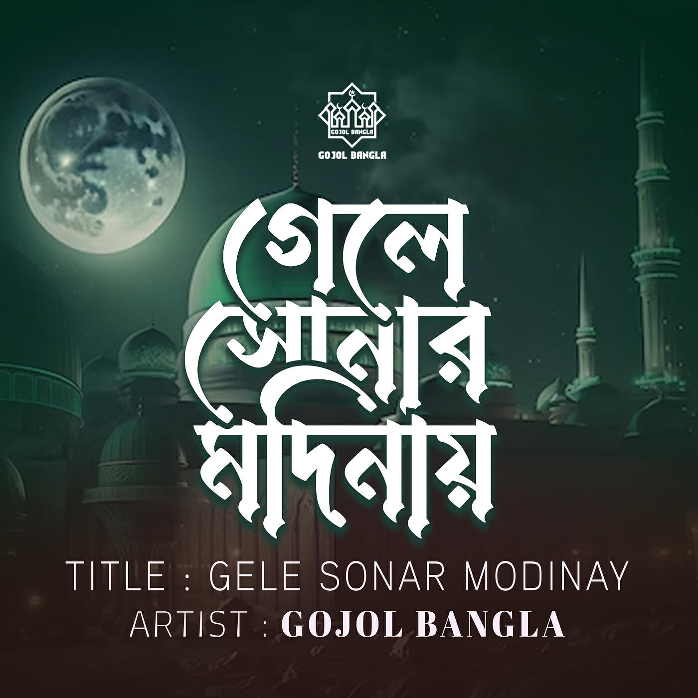 Релиз Gele Sonar Modinay