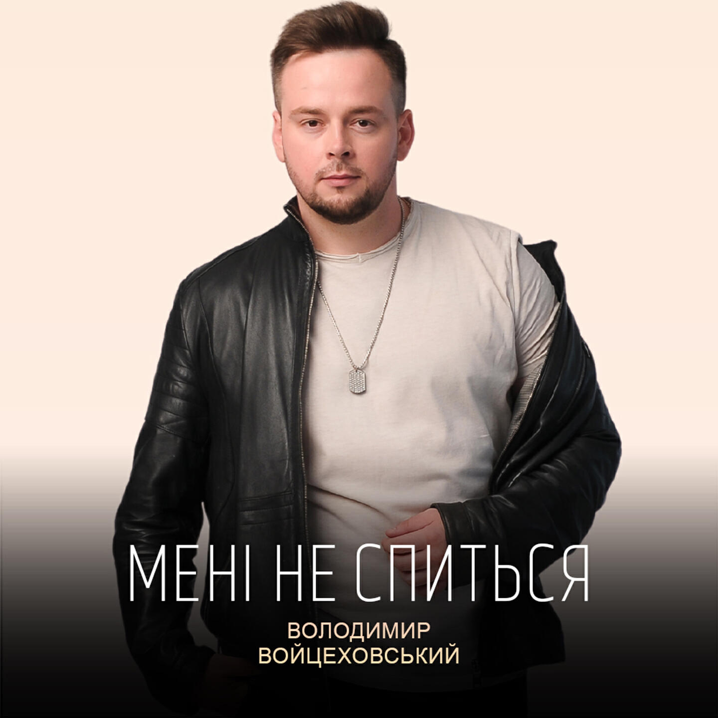 Релиз Мені не спиться