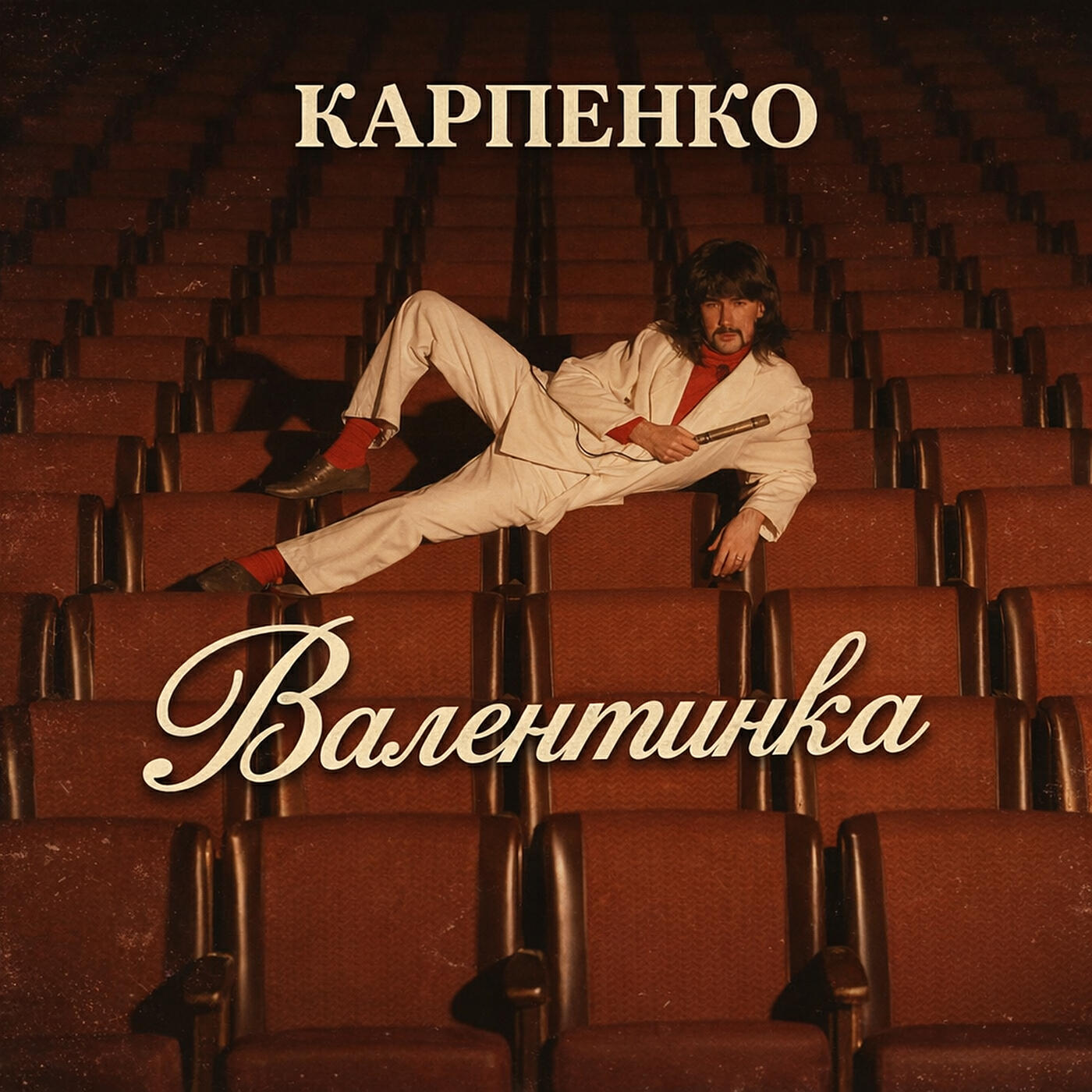 Карпенко
