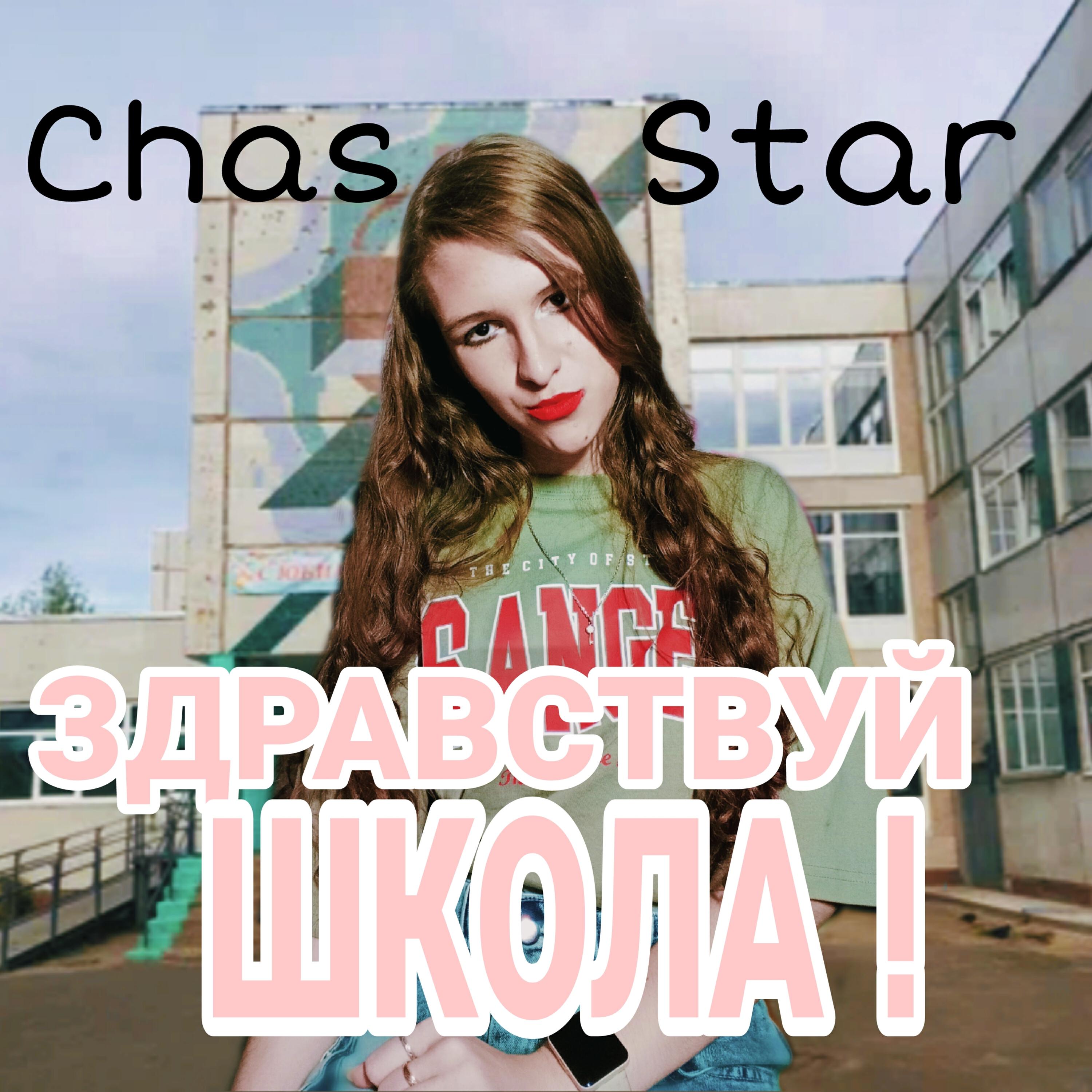 Релиз Здравствуй школа!