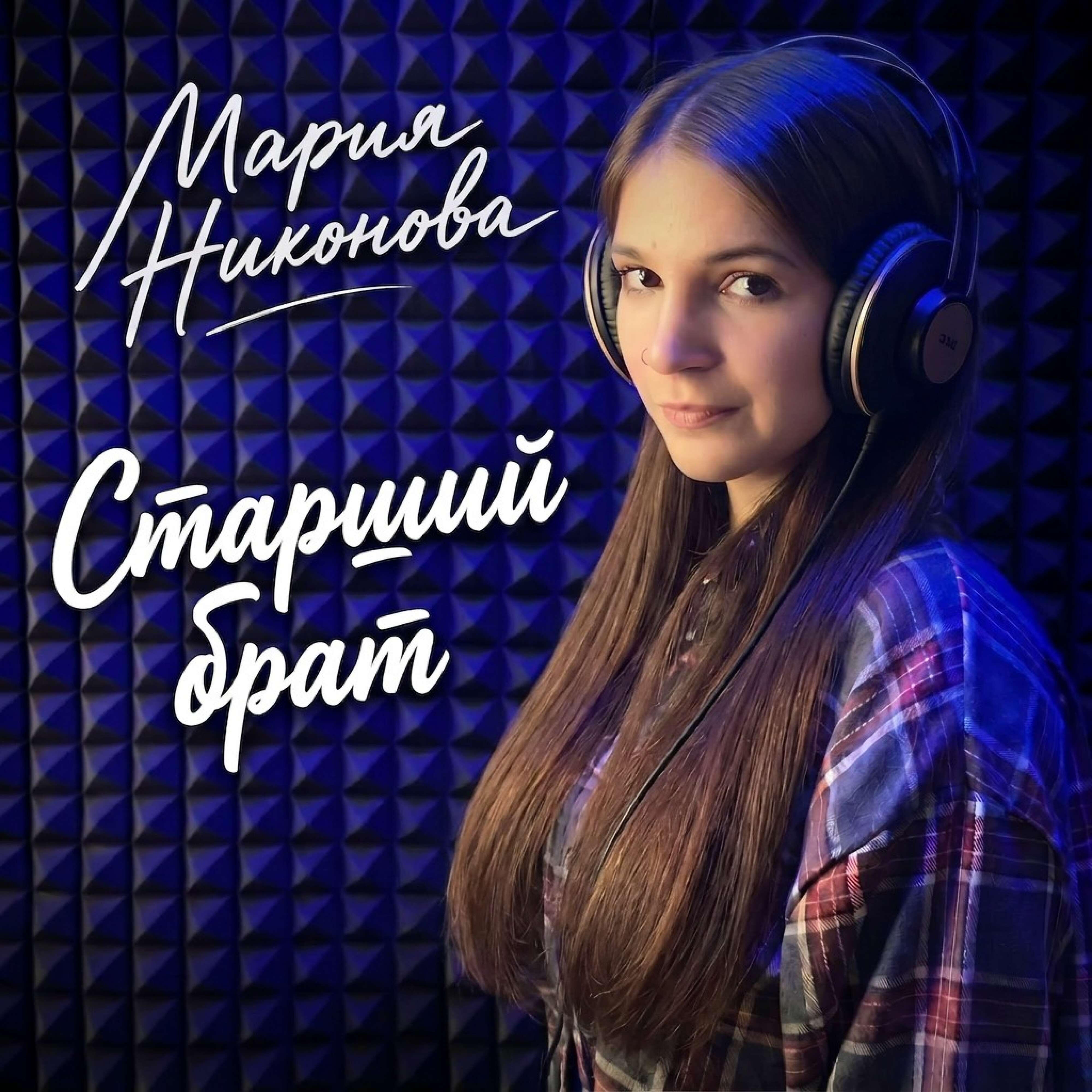 Мария Никонова