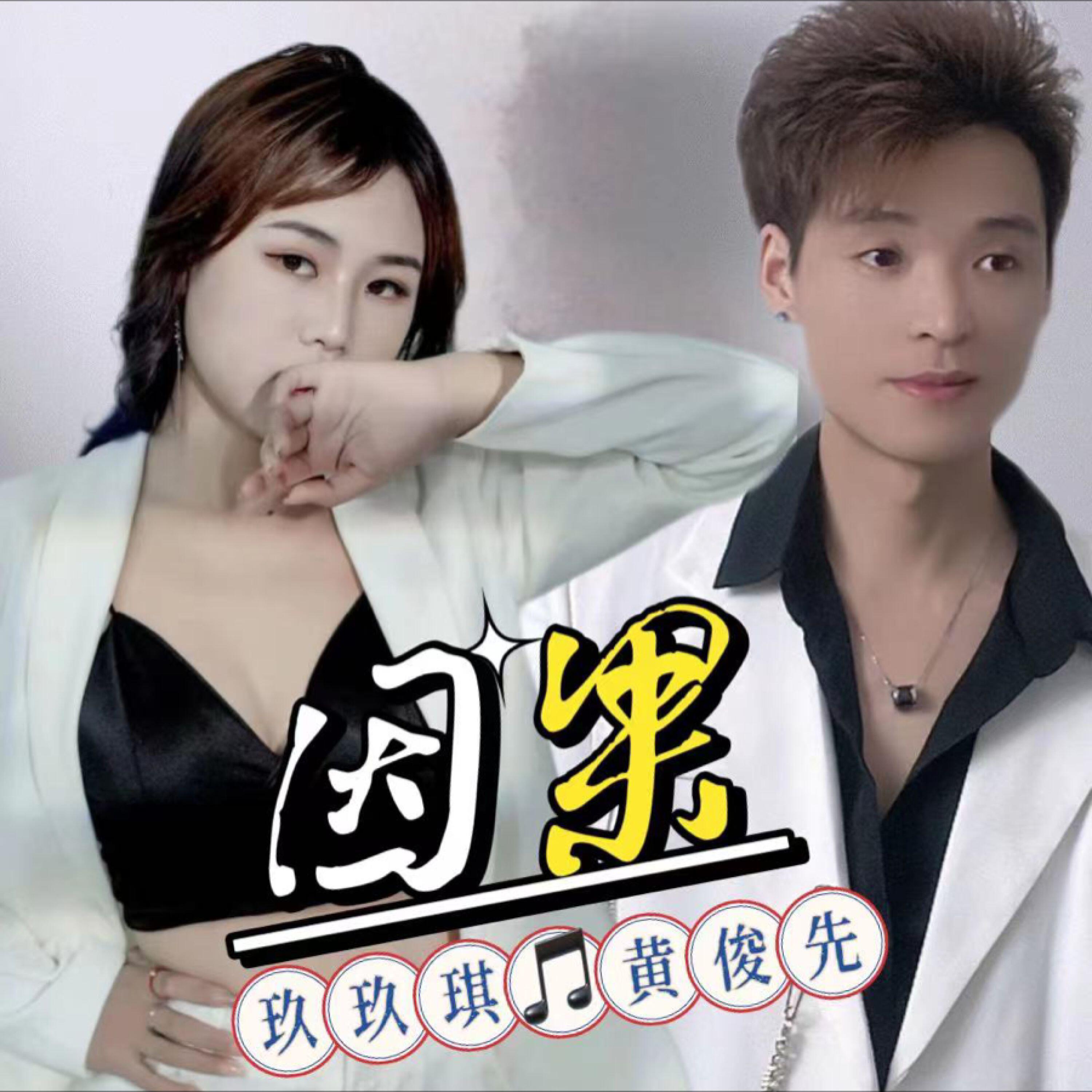 Релиз 因果