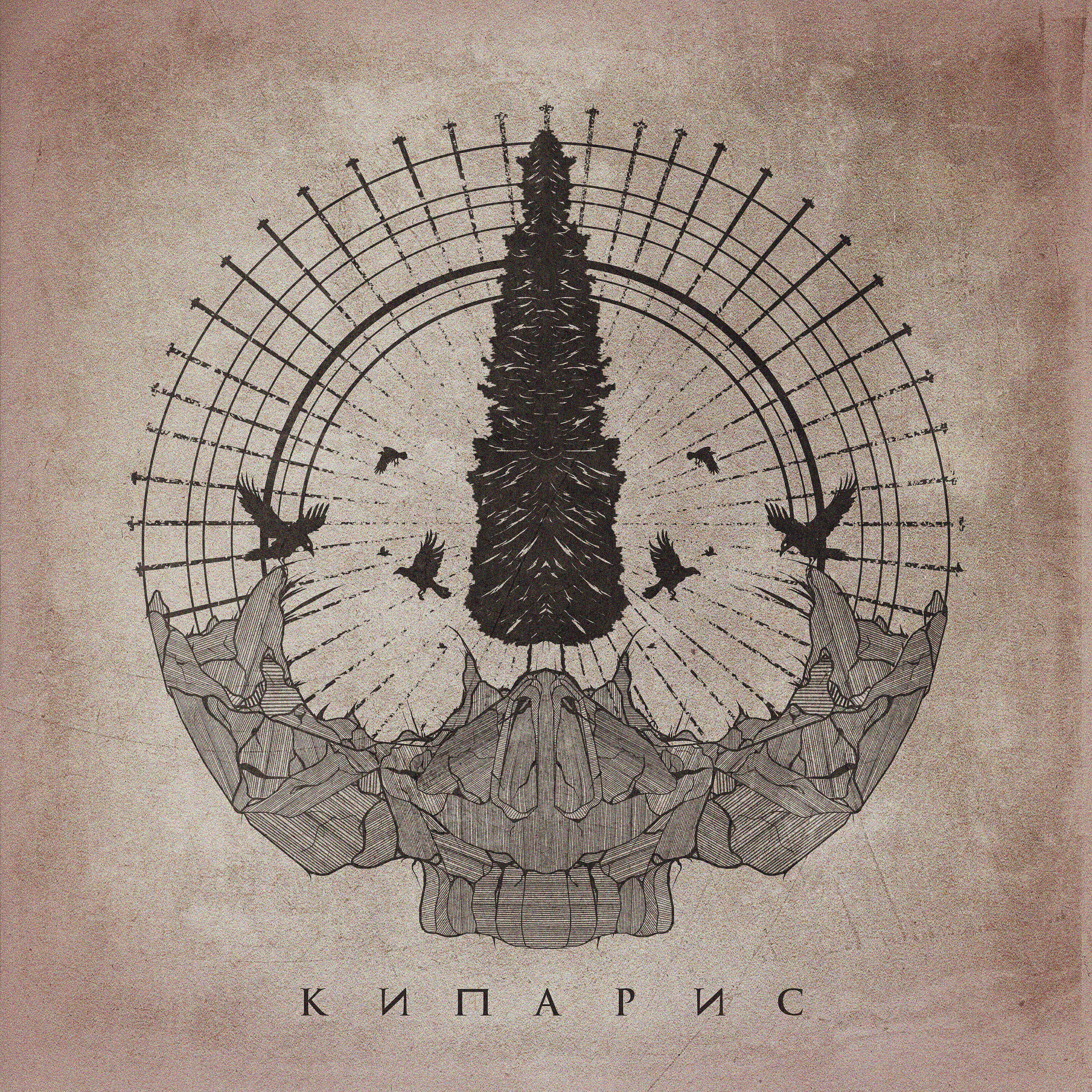 НЕ.KURILI, Честер Небро - Пятнашки