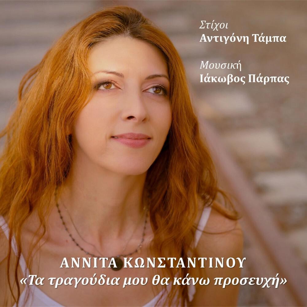 Annita Konstantinou