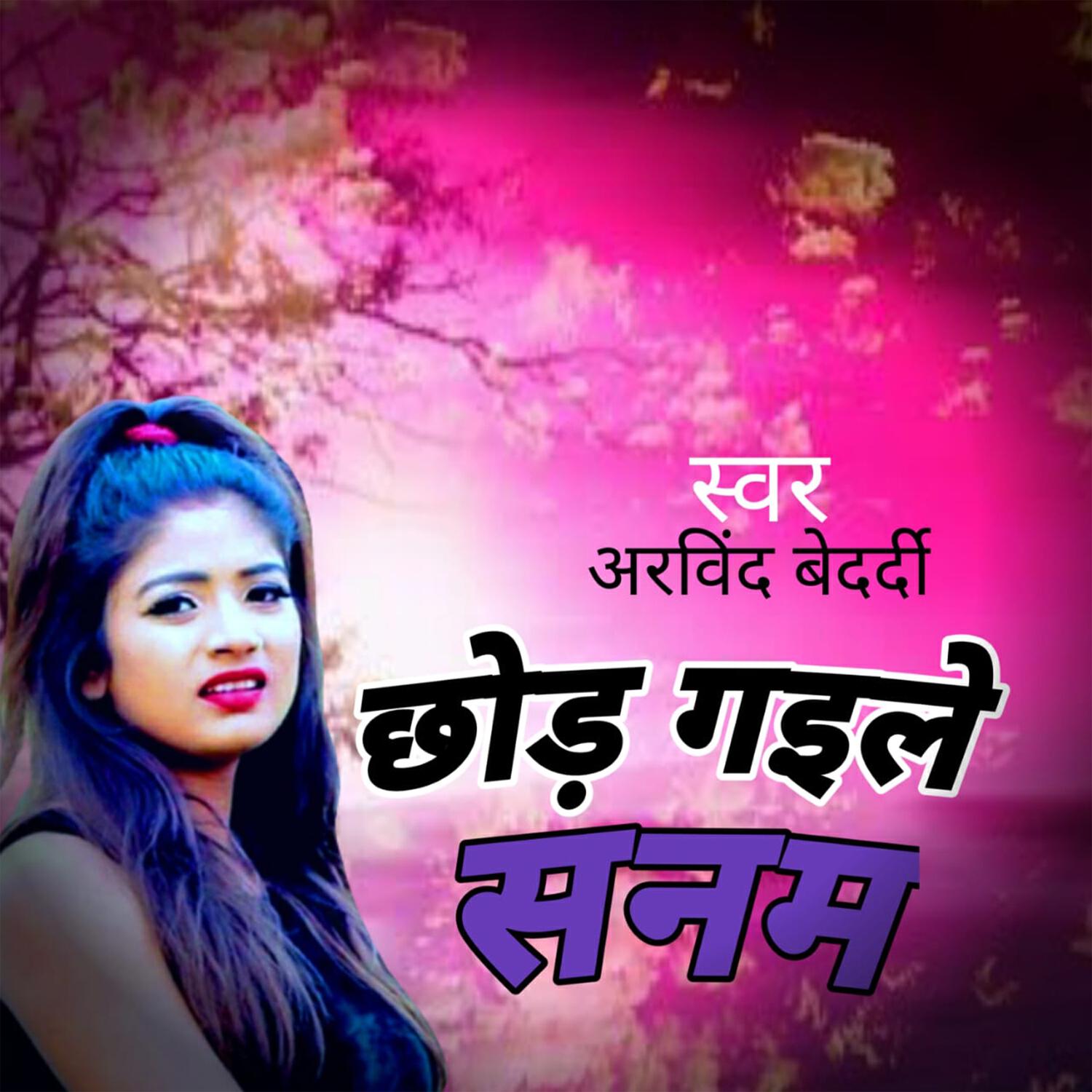 Релиз Chhod Gaile Sanam