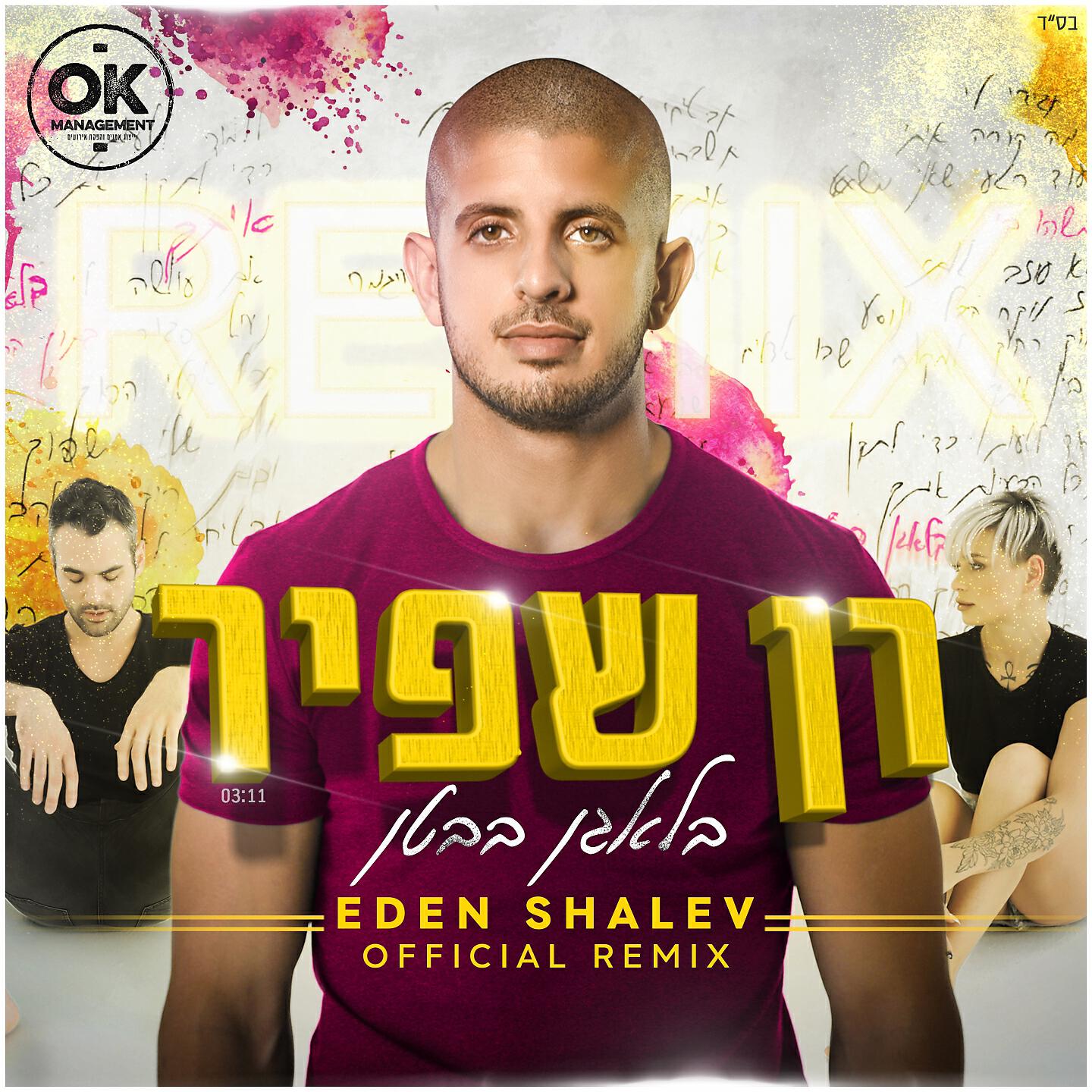 Релиз בלאגן בבטן