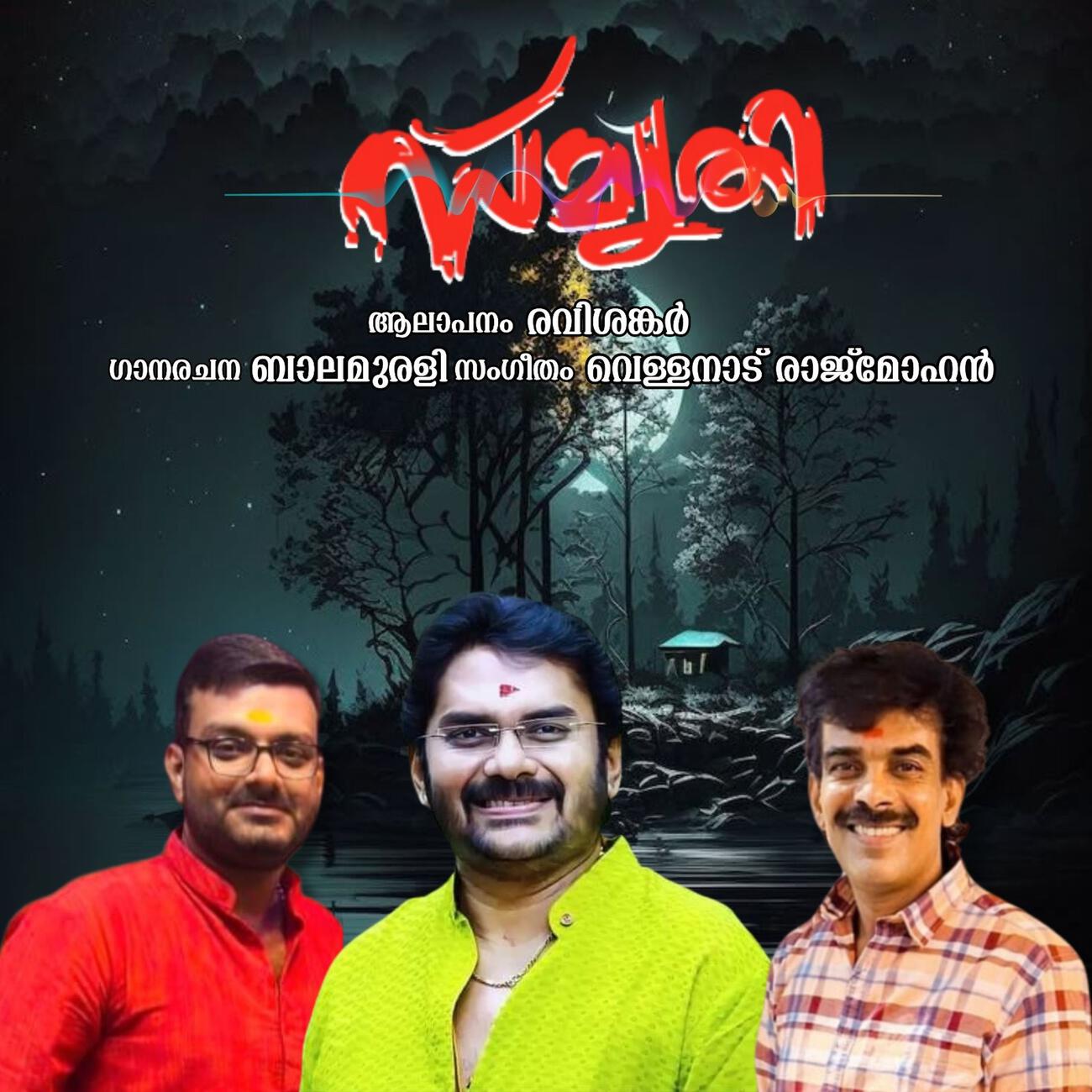 Релиз Smrithi