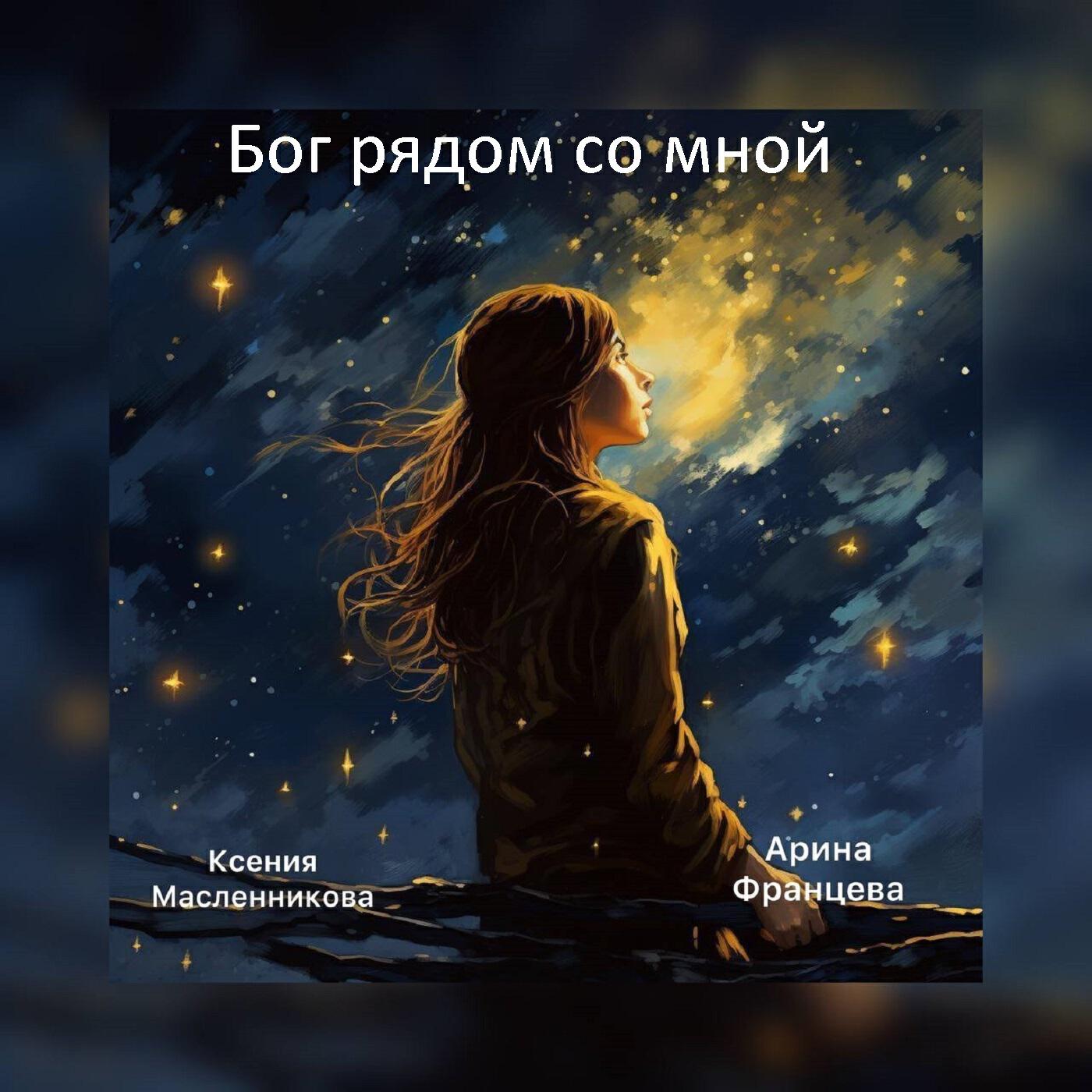 Арина Францева