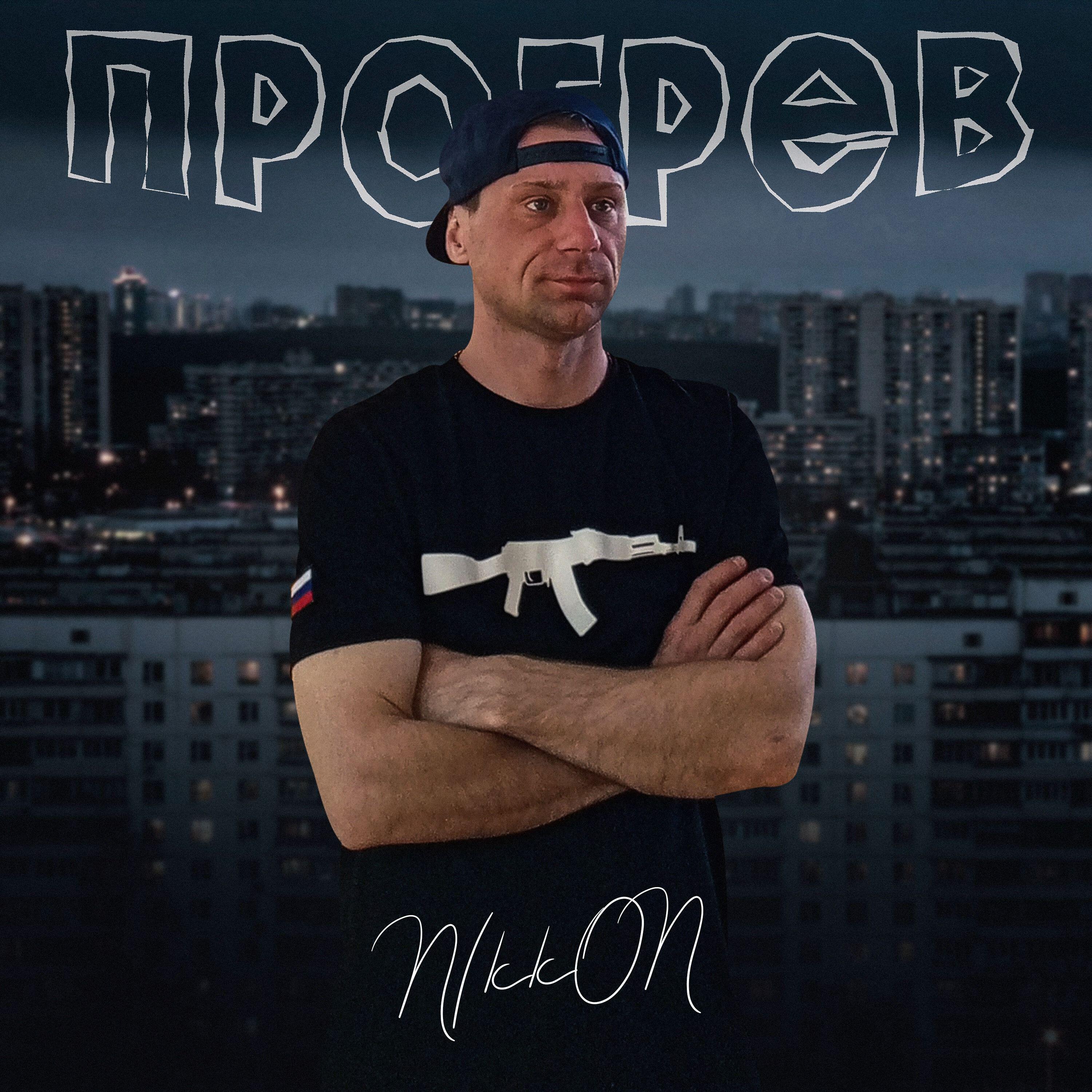 Релиз Прогрев