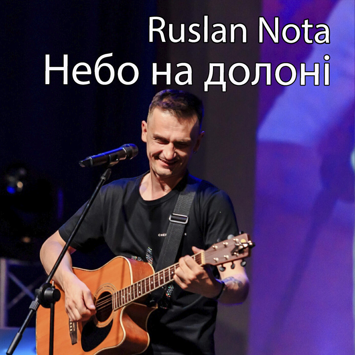 Релиз Небо на долоні