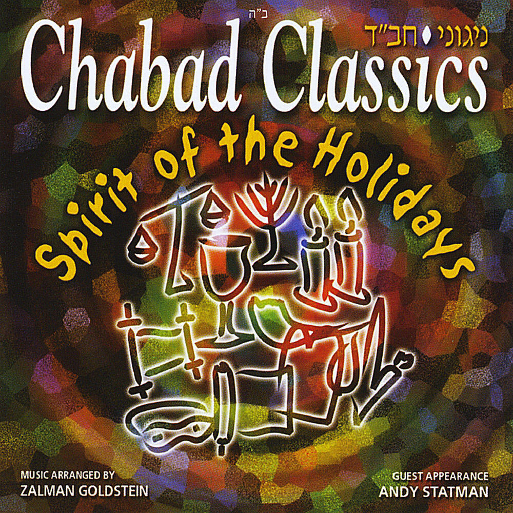 Релиз Chabad Classics 4