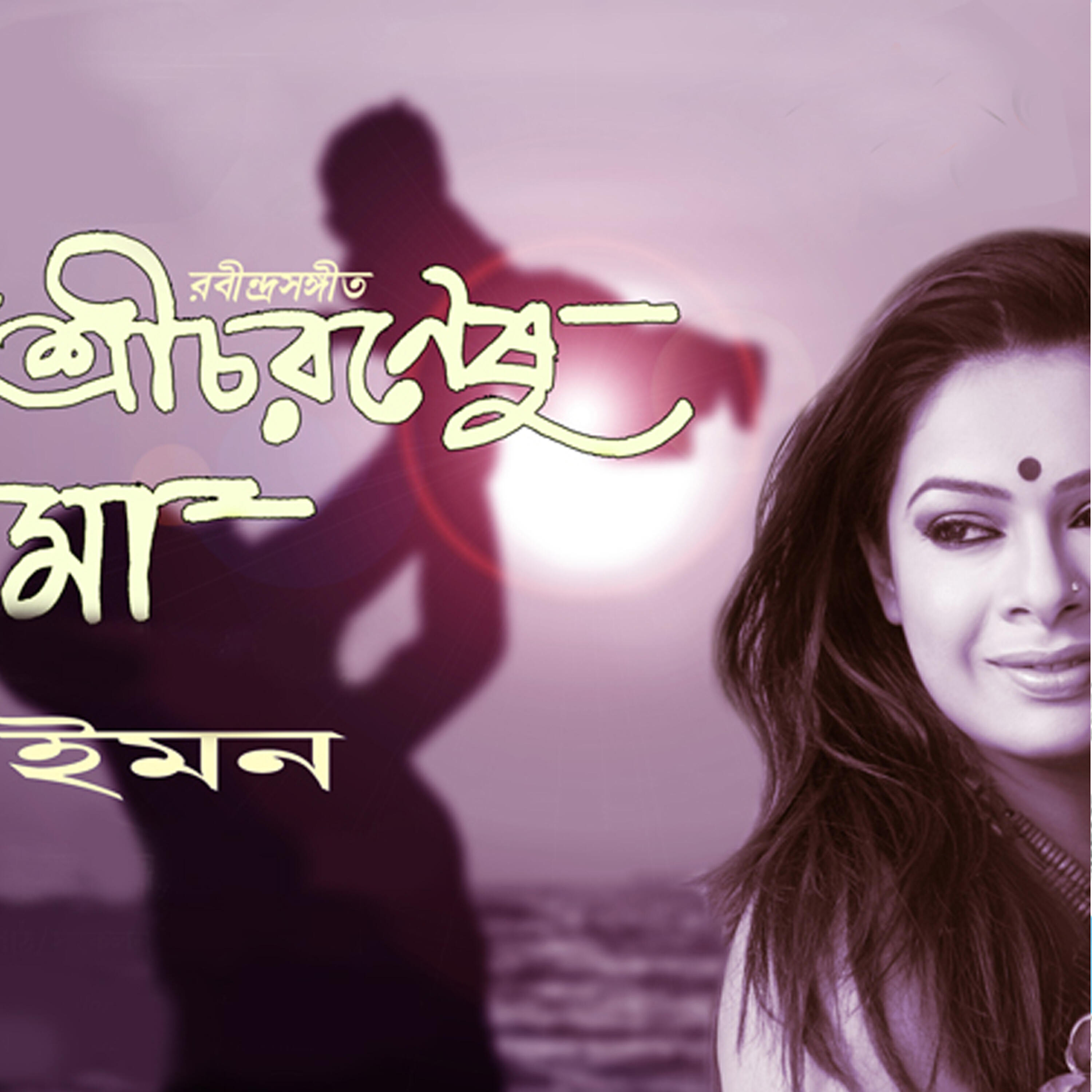 Релиз Sreecharaneshu Maa
