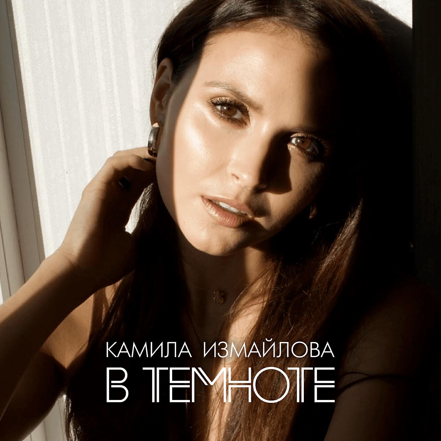 Постер альбома В темноте