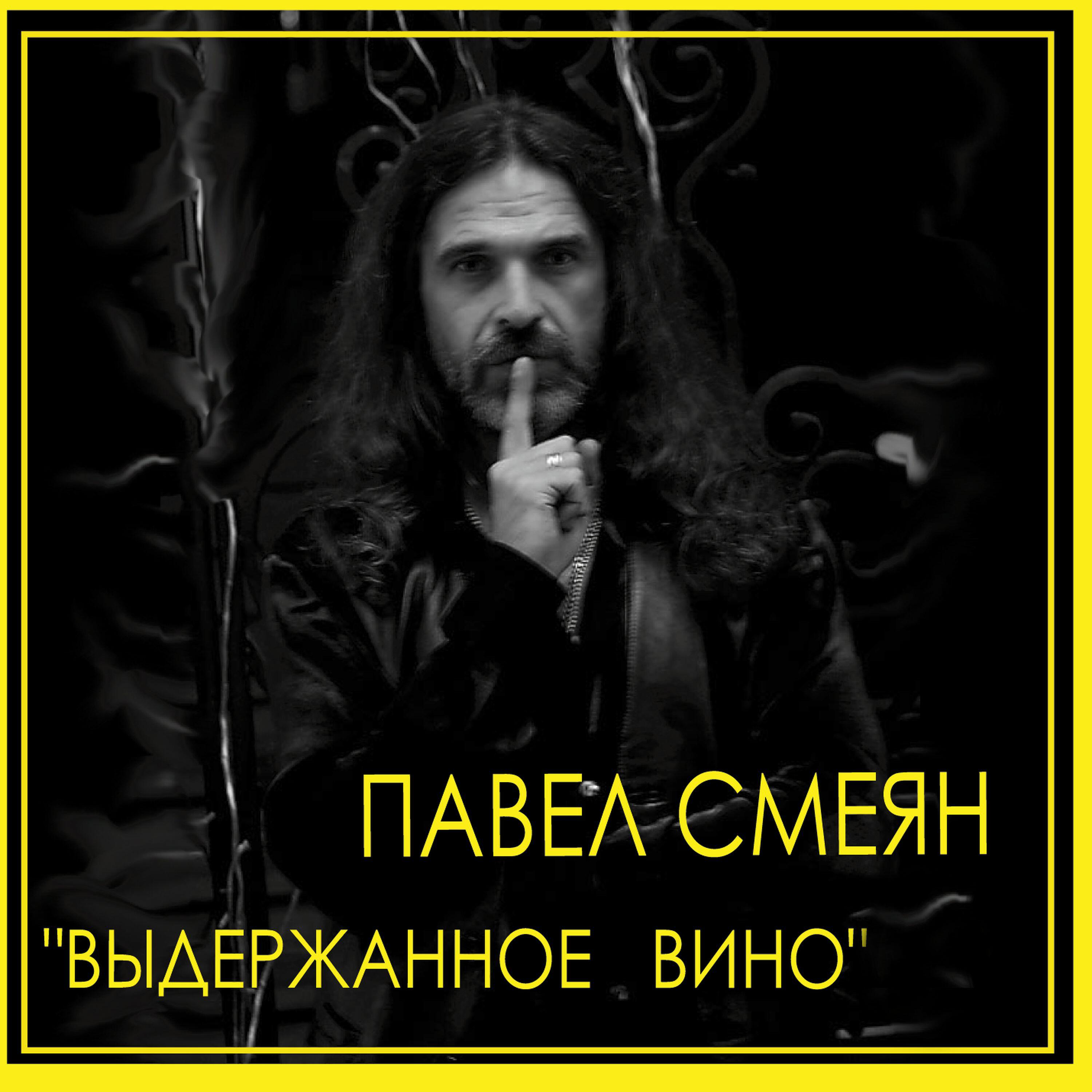 Релиз Выдержанное вино