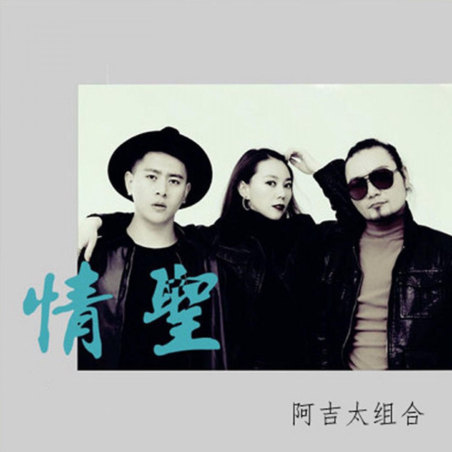 Релиз 情圣