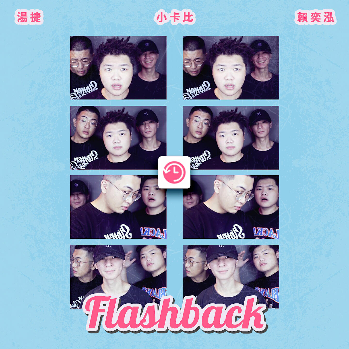 Релиз Flash Back