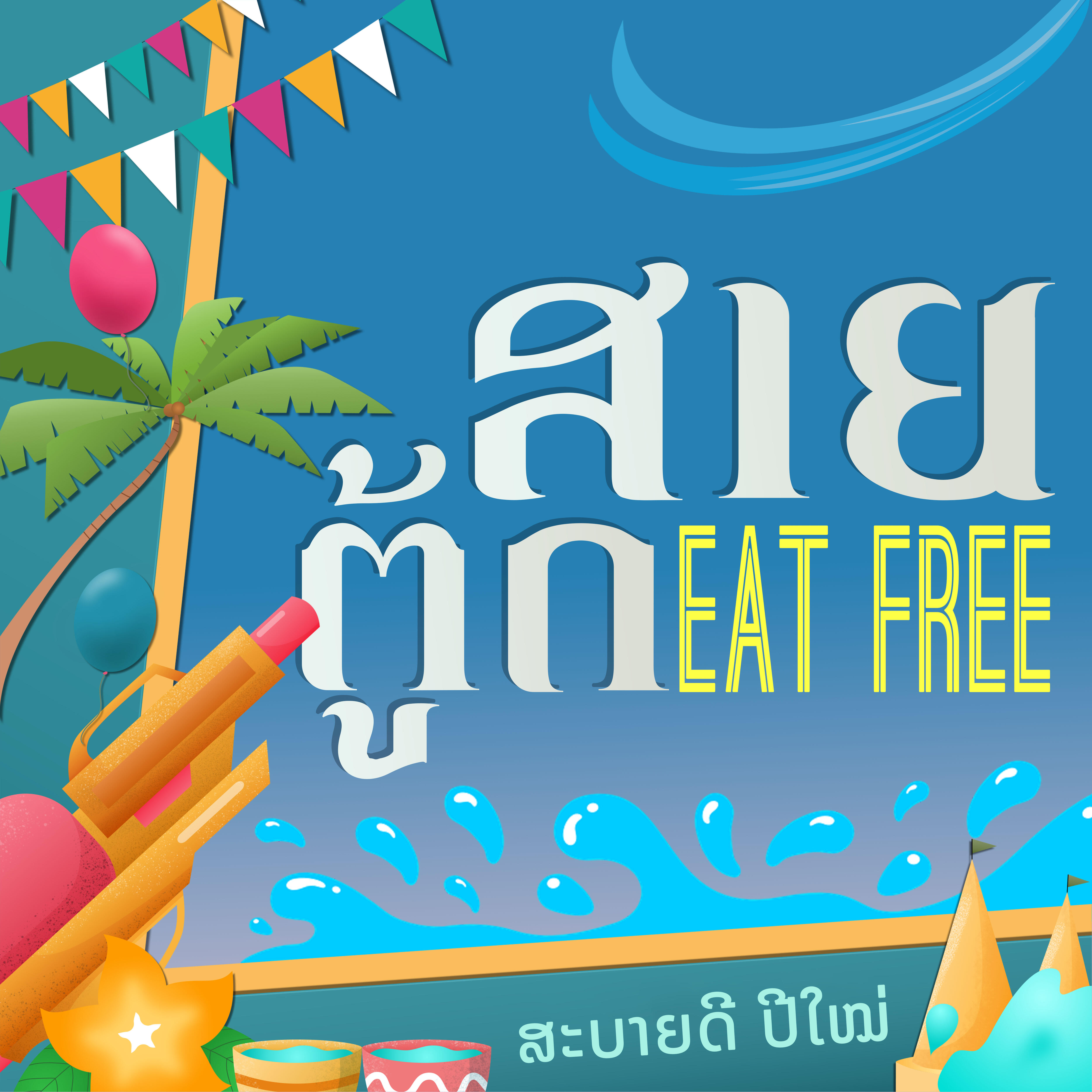 Релиз สายตู้ด