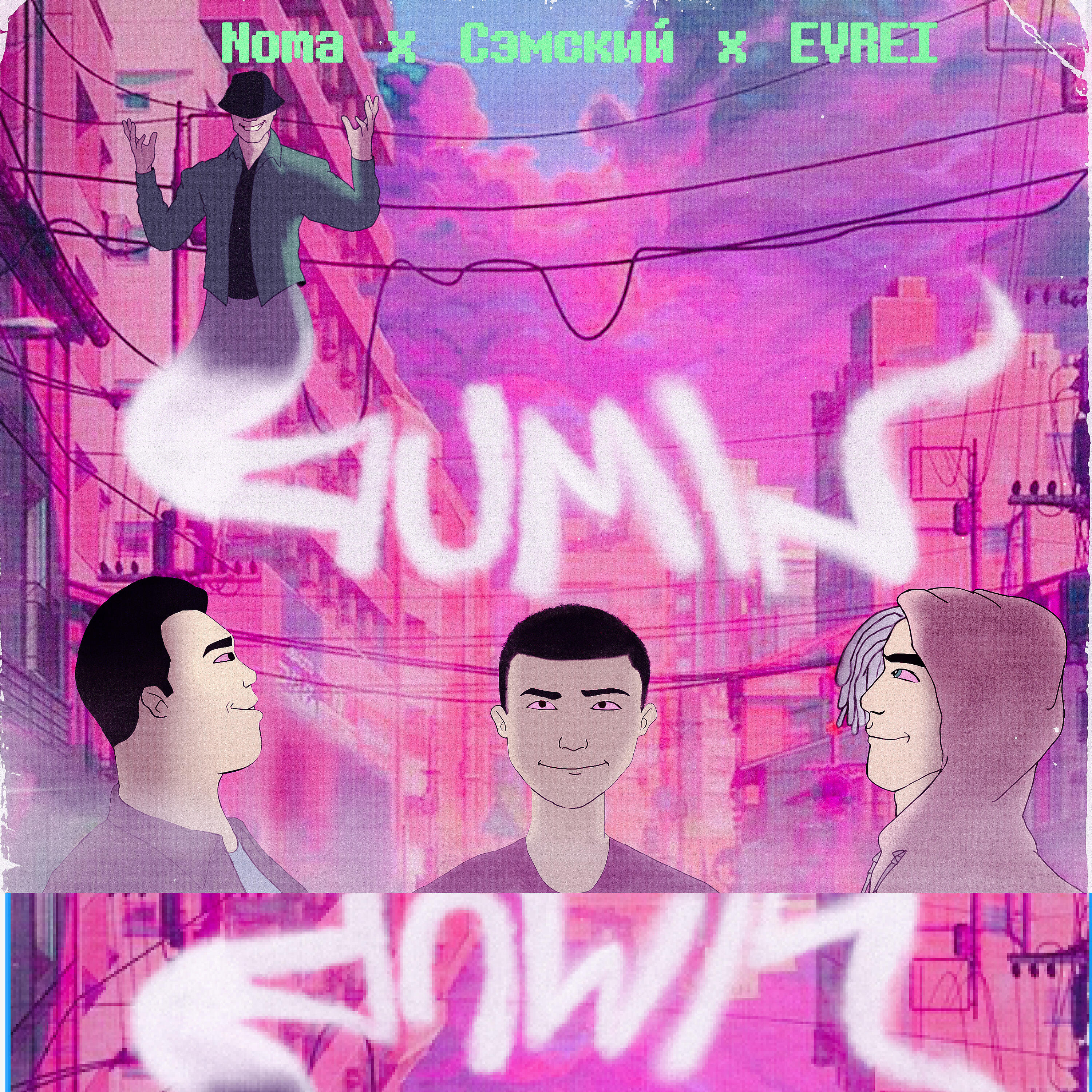 Evrei