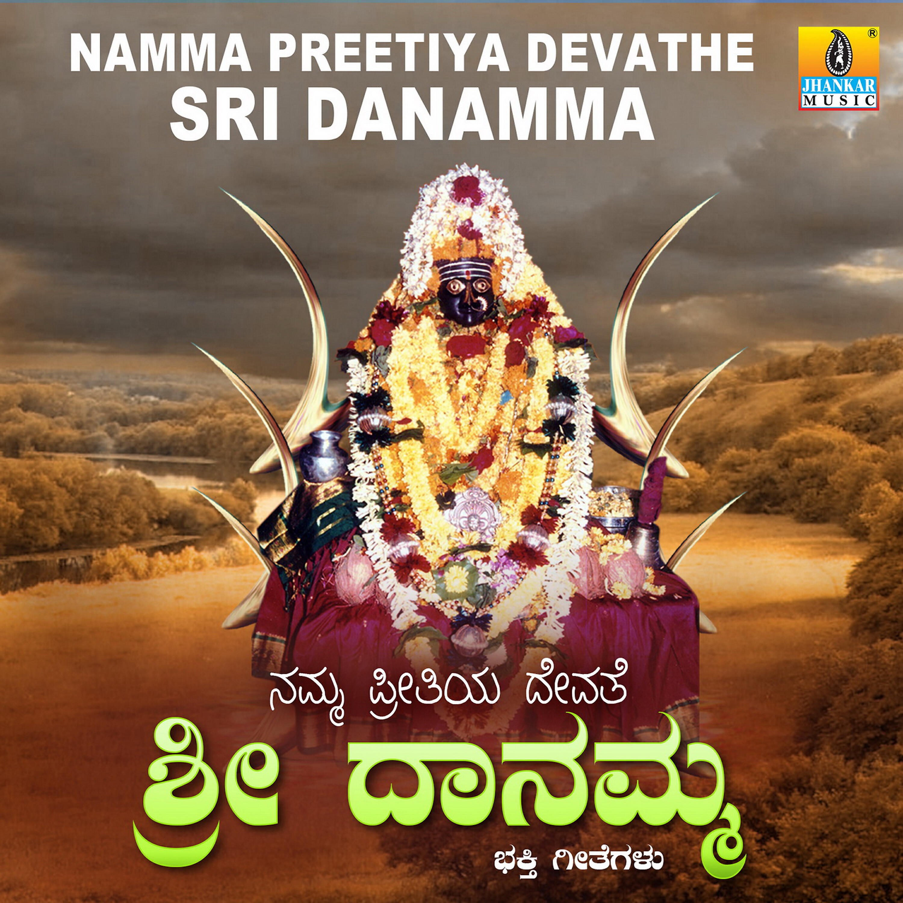 Релиз Namma Preetiya Devathe Sri Danamma